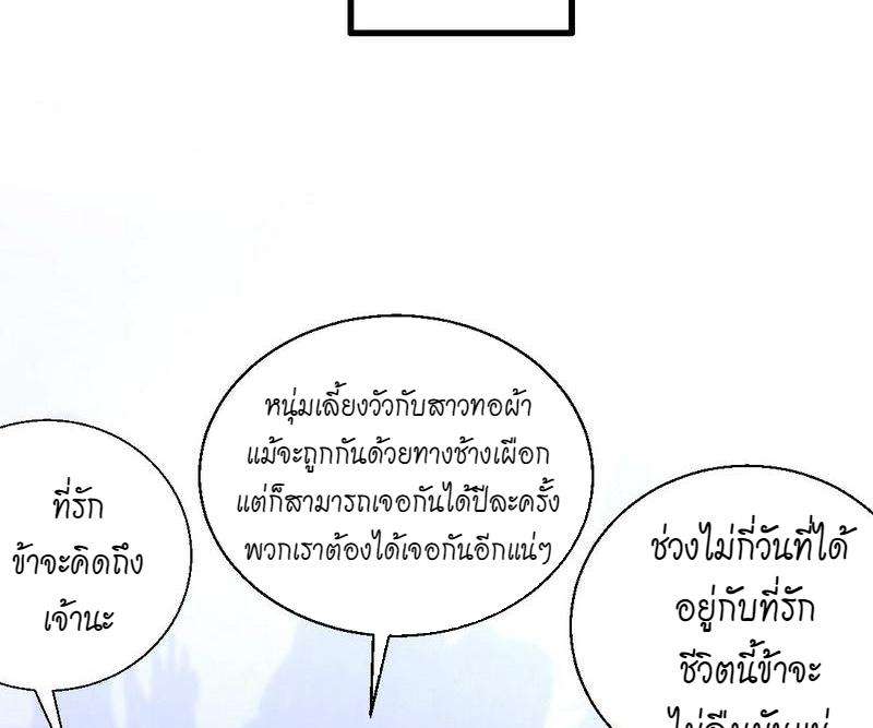 1.เรียกข้าว่าจอมมาร ตอนที่ 26 หน้า 87