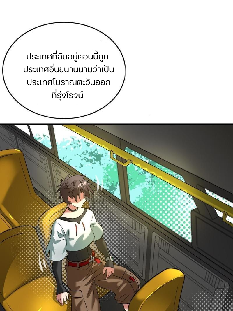 สัตว์ประหลาดที่ไร้หลักวิทยาศาสตร์ ตอนที่ 6 หน้า 44