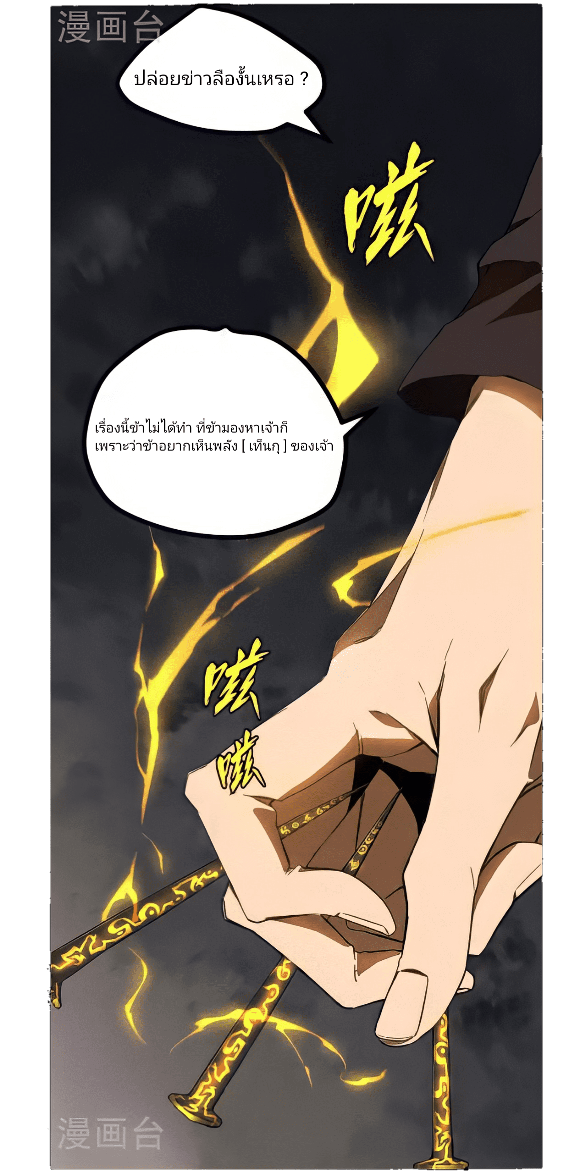 สวรรค์นภาหมื่นบรรพกาล ตอนที่ 2 หน้า 32