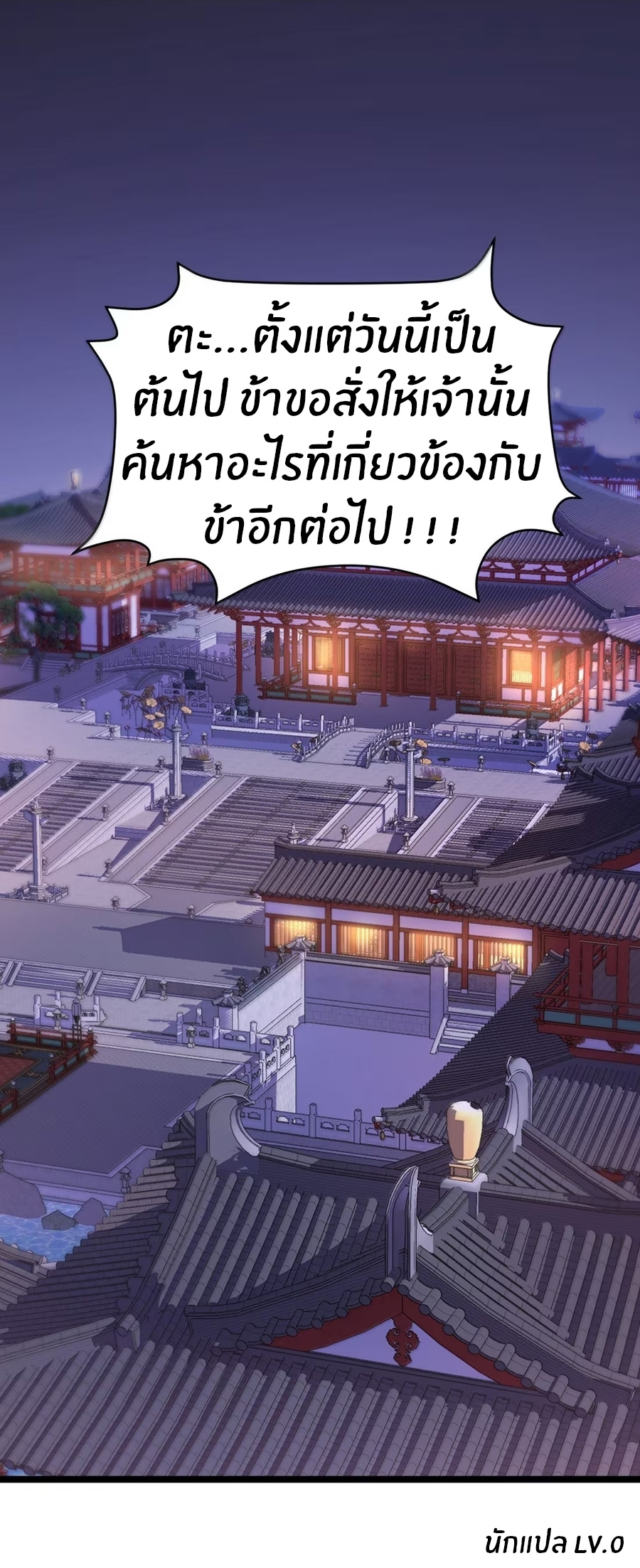 Crash into the body of the emperor's daughter ตอนที่ 48 หน้า 32