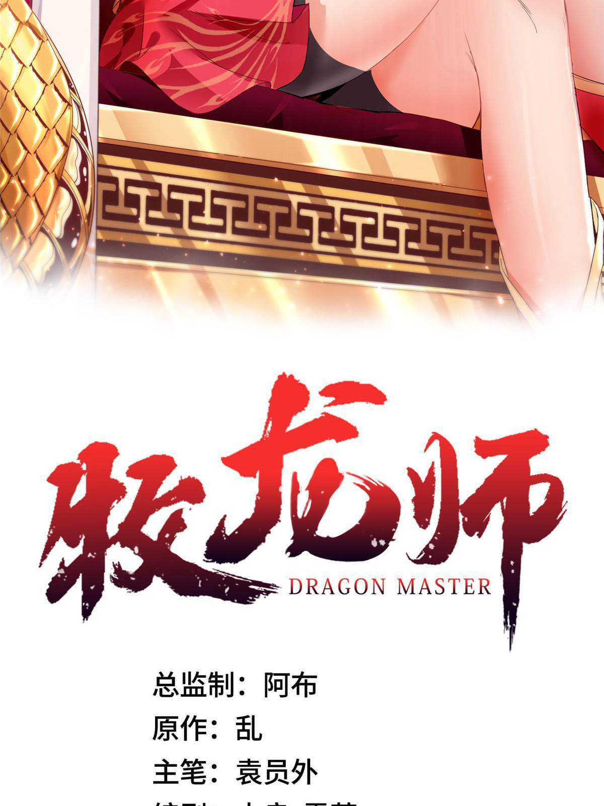 (ชนจีน) Dragon Master (จูหมิง นักรบเซียนมังกร) ตอนที่ 197 หน้า 2