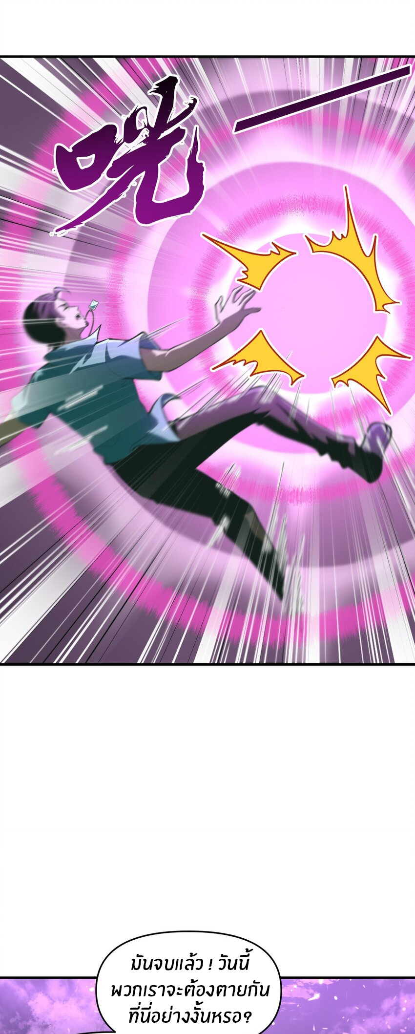 During the live broadcast, I proposed to the female ghost - she really agreed?! ตอนที่ 20 หน้า 11