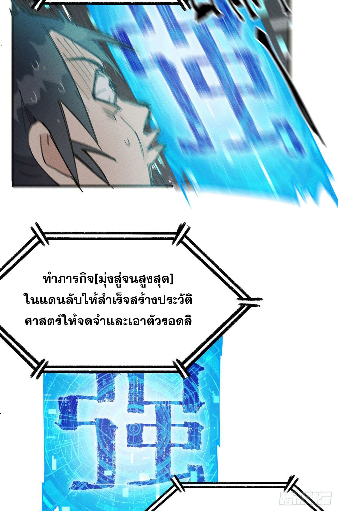 ระบบพัฒนาสุดแข็งแกร่ง ตอนที่ 18 หน้า 14