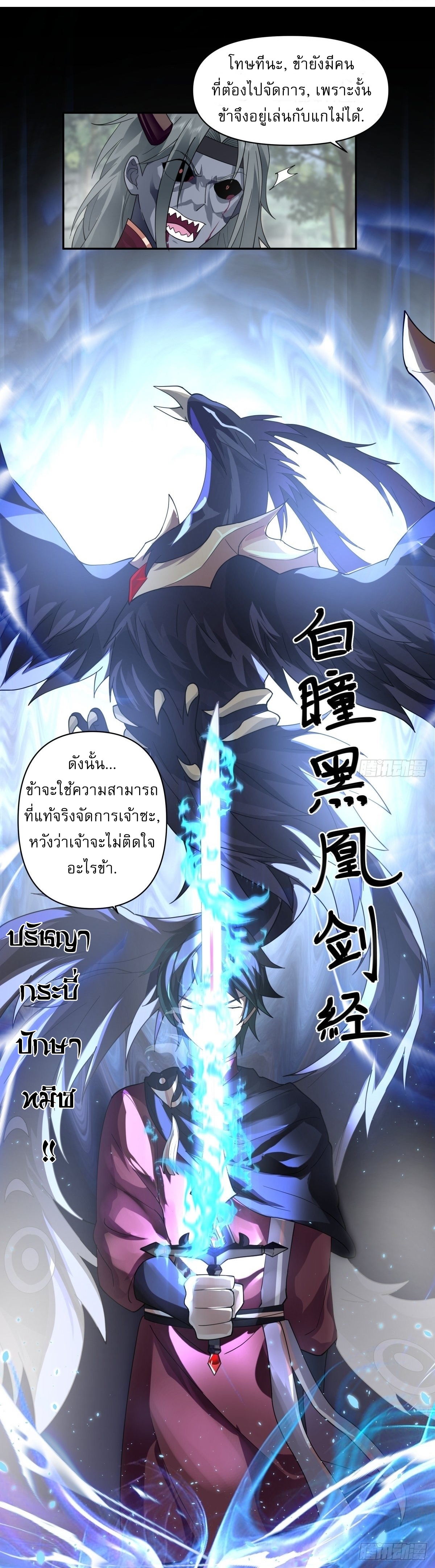 I Will Bury The Gods ข้าจะล้างบางเหล่าทวยเทพ ตอนที่ 24 หน้า 15