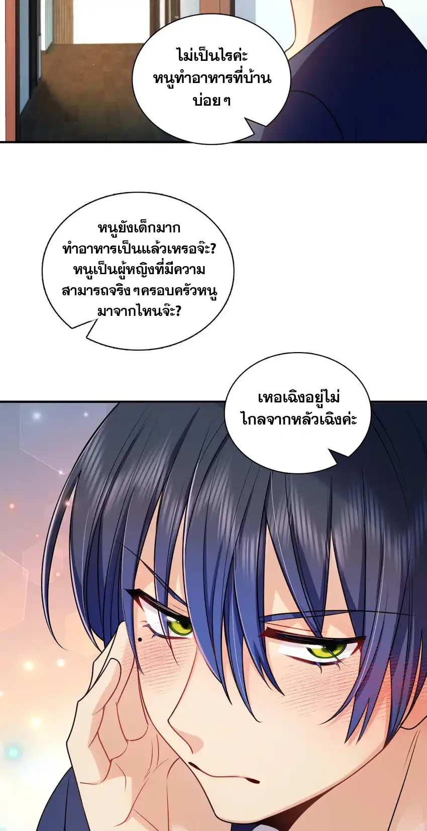 ช่วยทำตัวดีๆกับภรรยาของผมด้วย ตอนที่ 9 หน้า 27