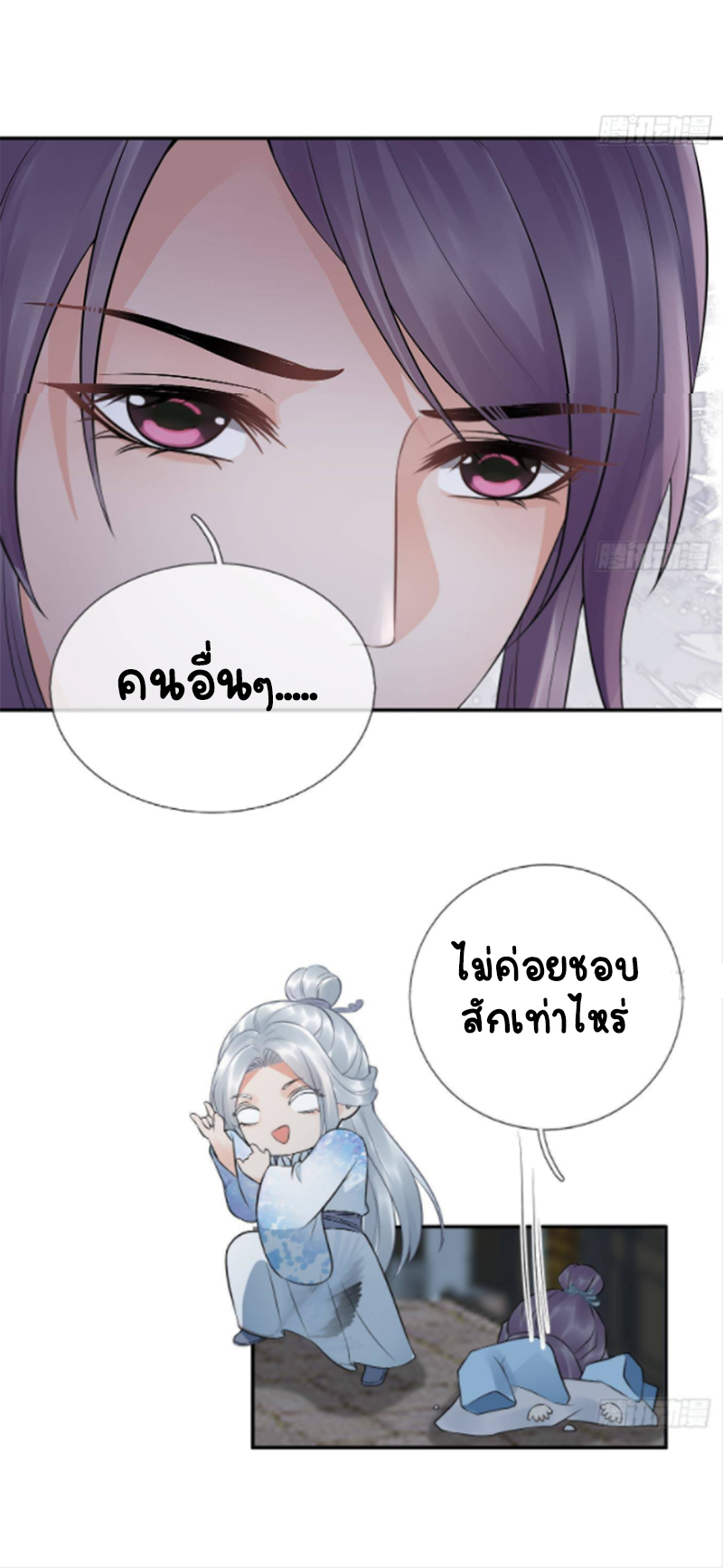 ให้ตายข้าก็จะไม่เป็นอาจารย์ ตอนที่ 56 หน้า 25