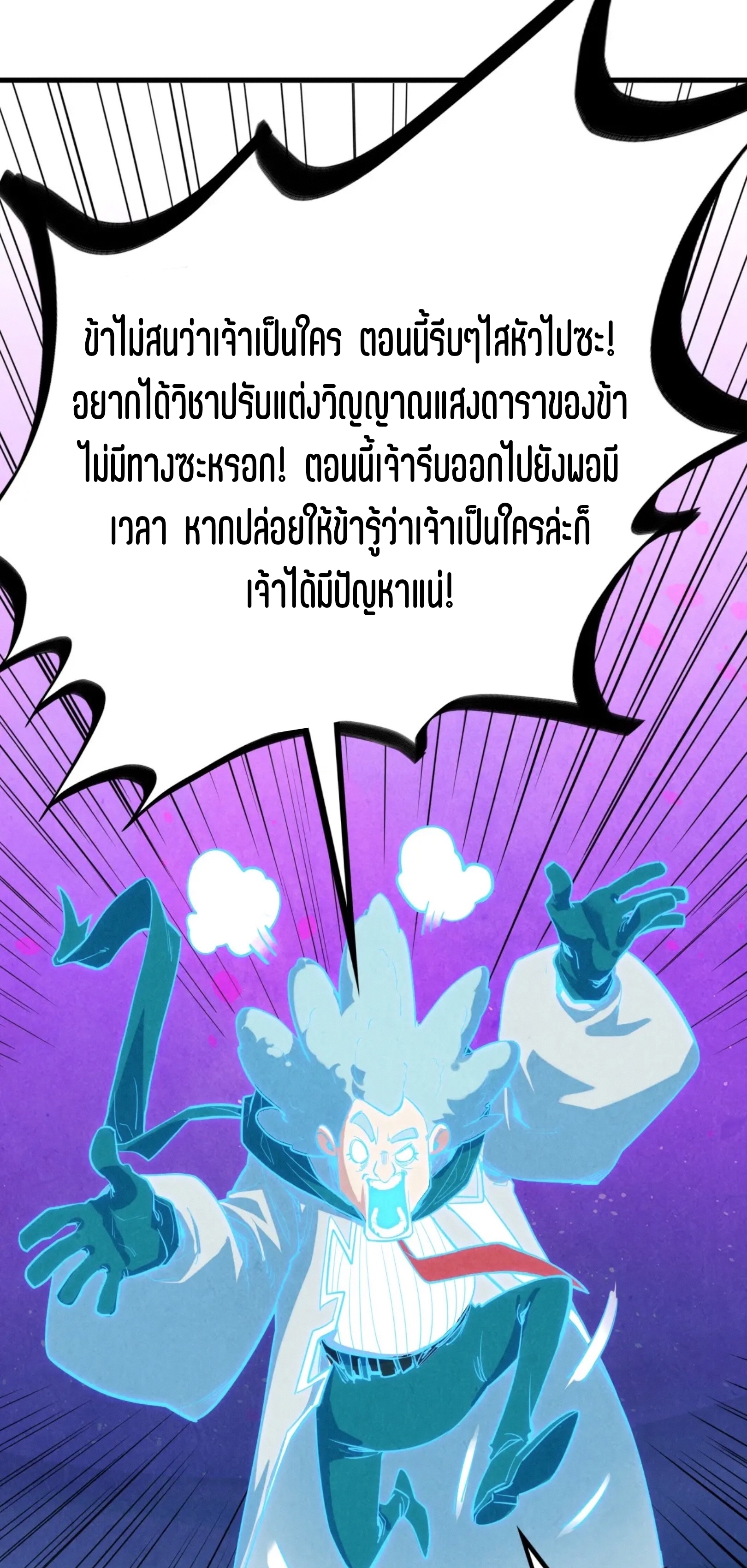 มหาเทพนิรันดร์กาล ตอนที่ 291 หน้า 42