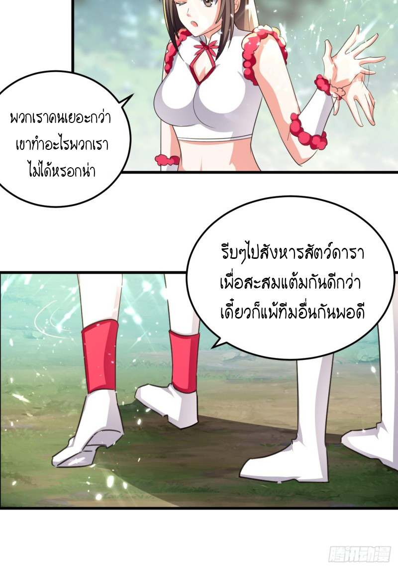The ultimate son-in-law from different world ตอนที่ 102 หน้า 30