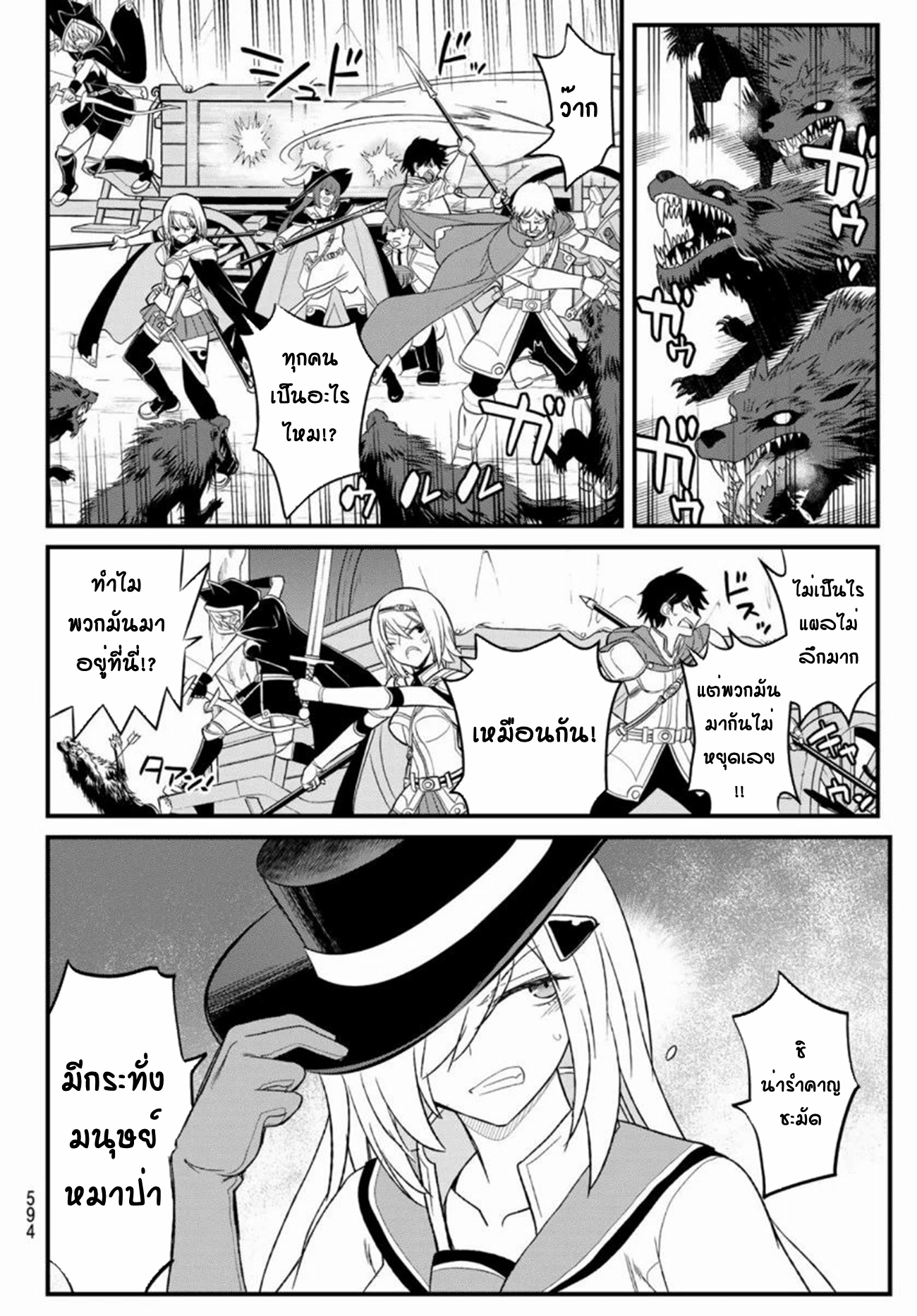 Soukyuu no Shihaisha: Isekai ni Tensei shitara Sekai no oppai wa Ore no mono! ตอนที่ 9 หน้า 4