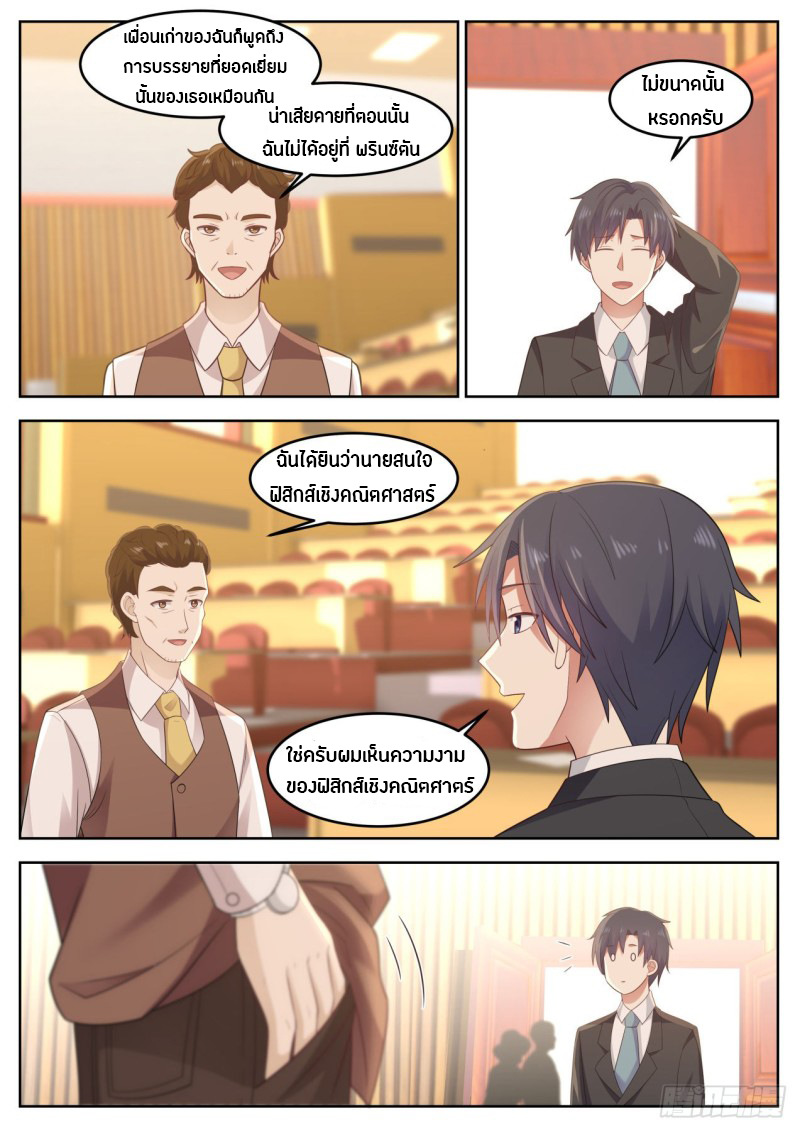 God student ตอนที่ 77 หน้า 11