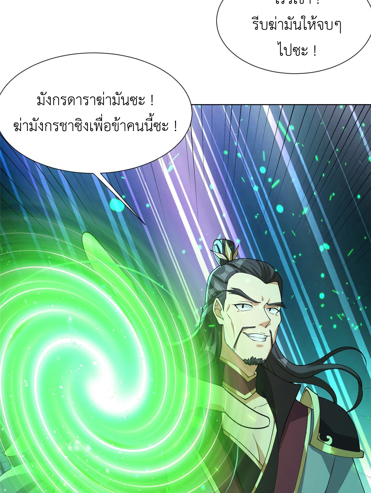 (ชนจีน) Dragon Master (จูหมิง นักรบเซียนมังกร) ตอนที่ 179 หน้า 6
