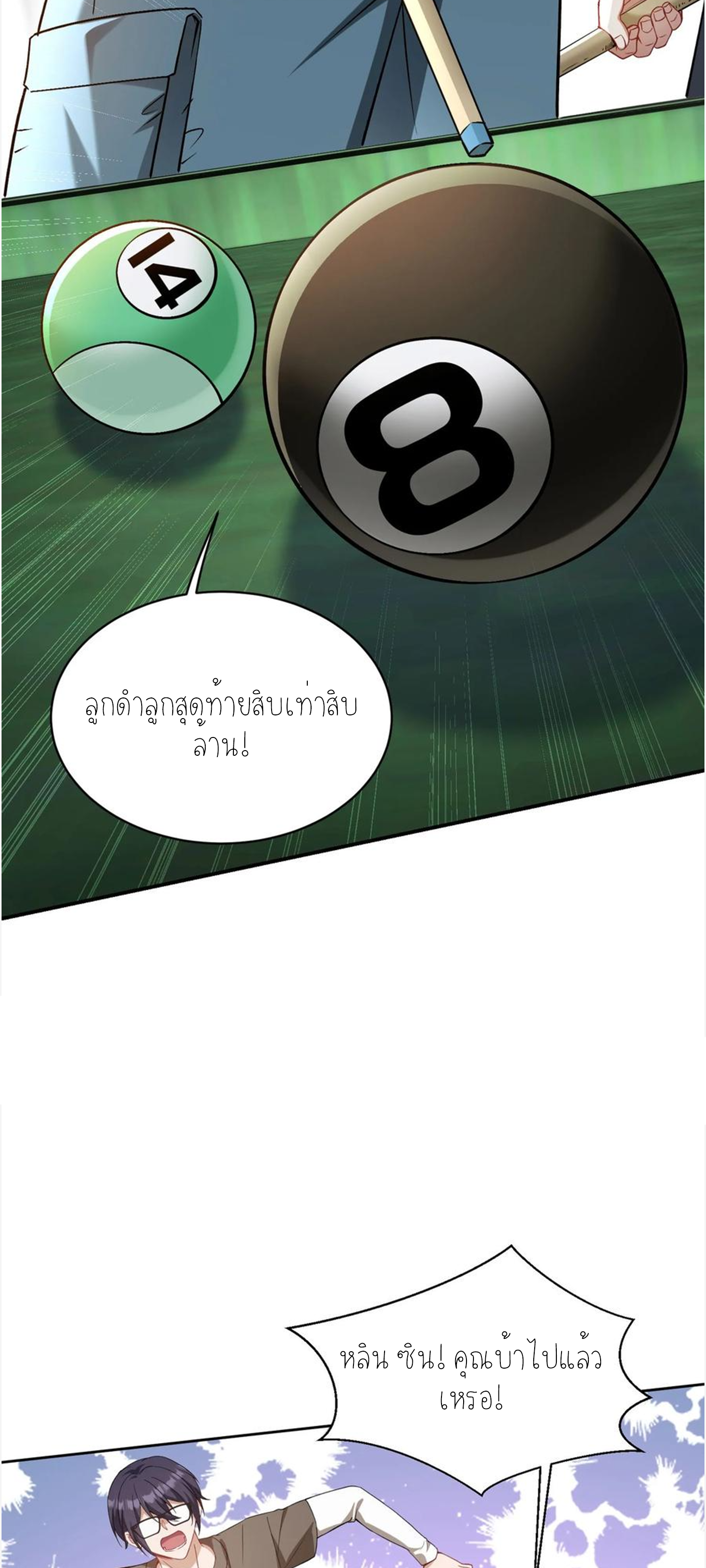 ผมไปเกาะสาวสวยกิน, แต่ตอนนี้ฉันเป็นคนร่ำรวยแล้ว~ ตอนที่ 112 หน้า 35