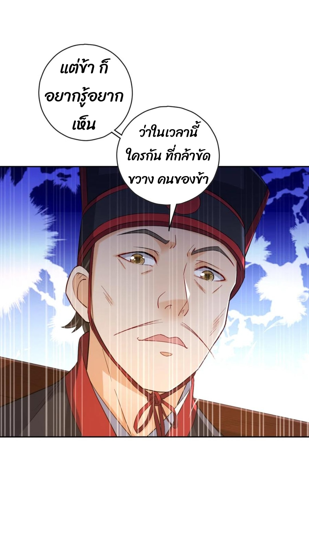 ข้ารับใช้ชั้นหนึ่ง ตอนที่ 211 หน้า 13