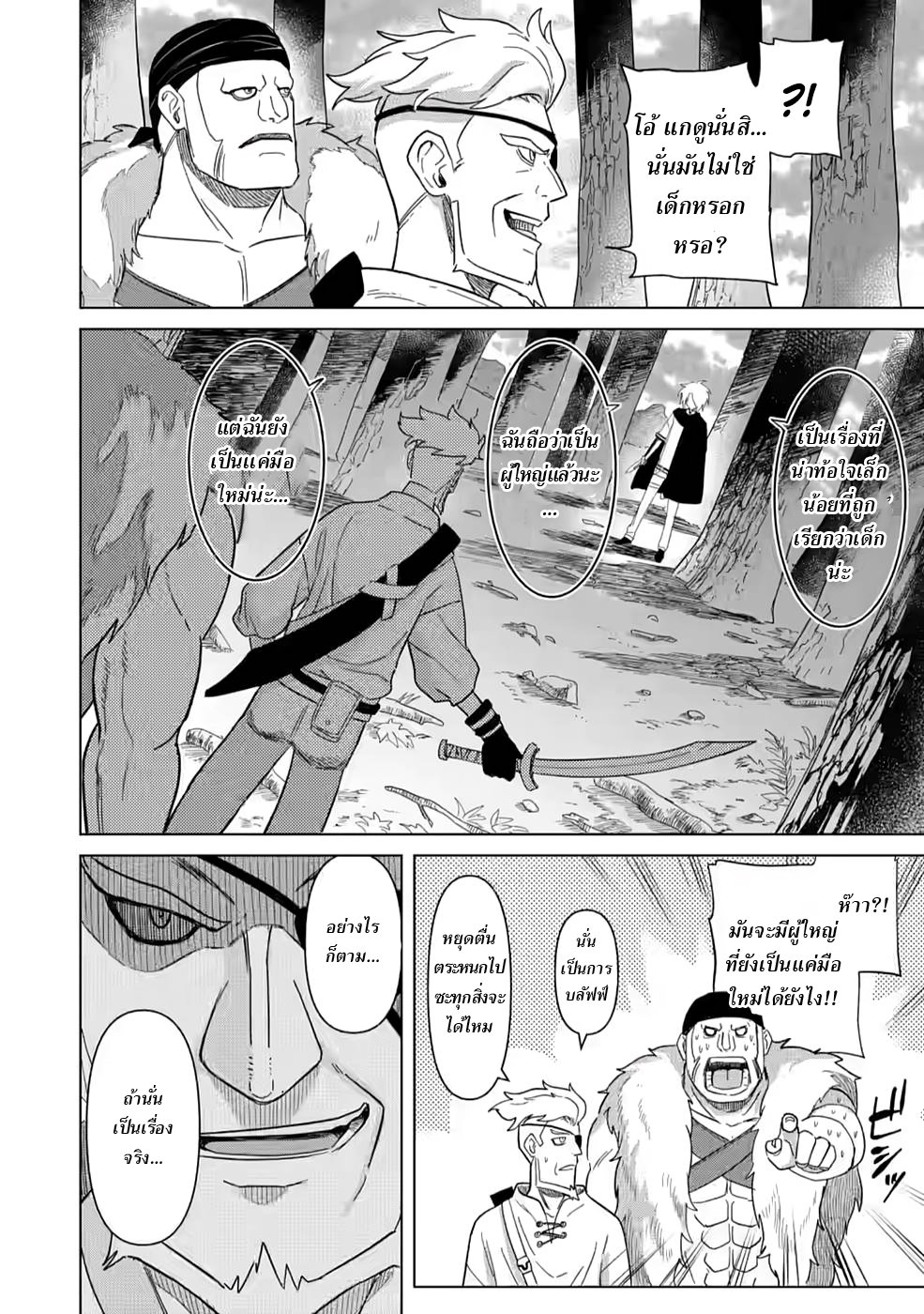 THE STRONGEST SAGE WITHOUT A JOB ตอนที่ 5 หน้า 8