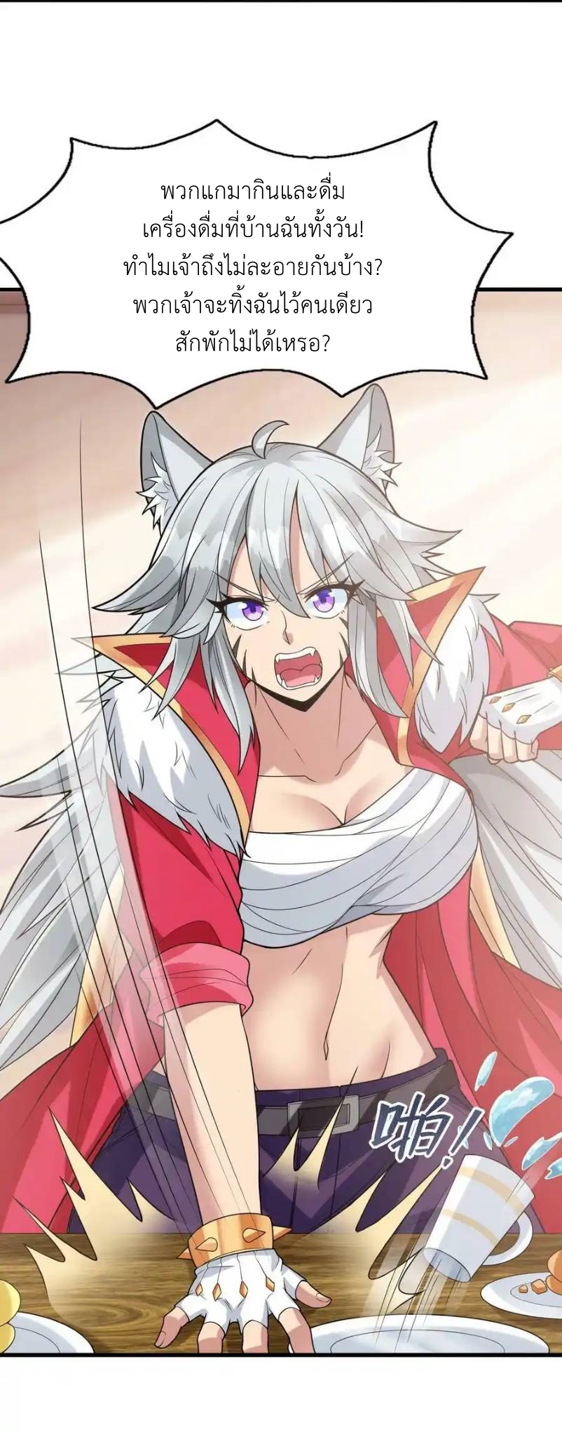 My Harem Is Entirely Female Demon Villains ตอนที่ 70 หน้า 56