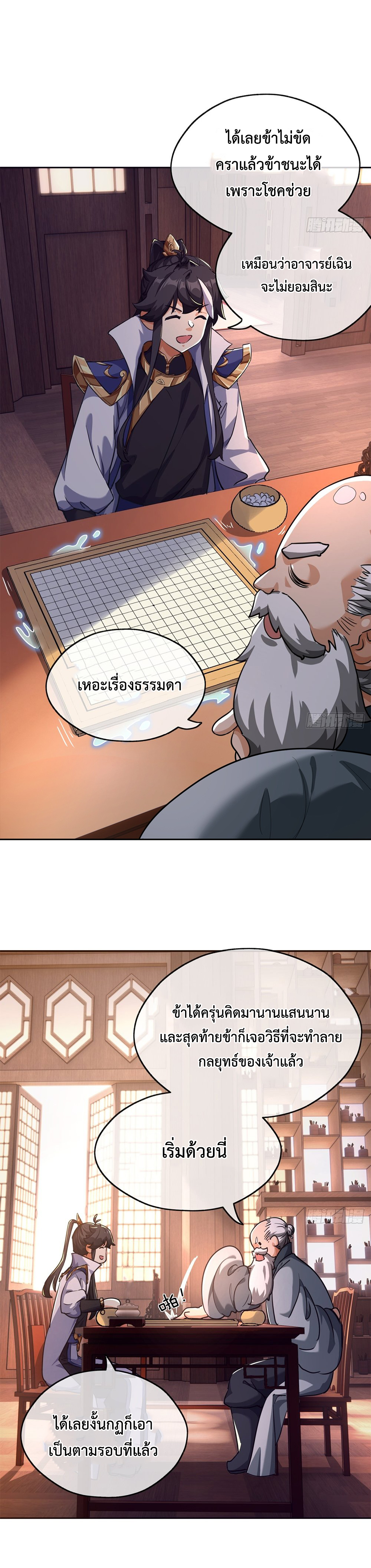 ปรมาจารย์หนุ่มได้โปรด สังหารเหล่าปีศาจด้วยเถิด! ตอนที่ 4 หน้า 17