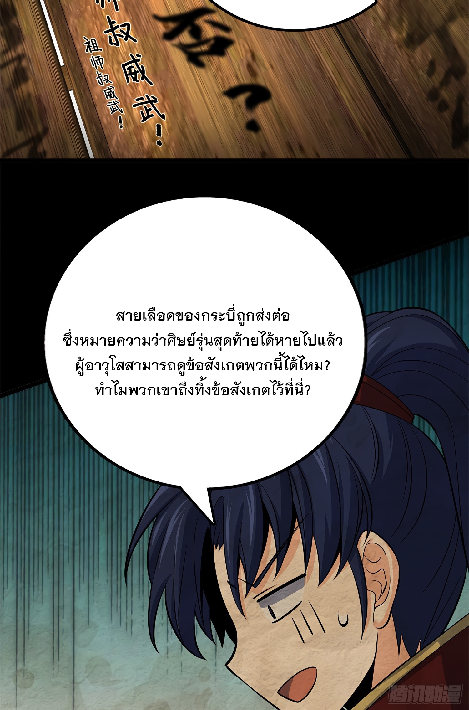 ชีวิตใหม่ของราชาจอมกวน ตอนที่ 60 หน้า 33