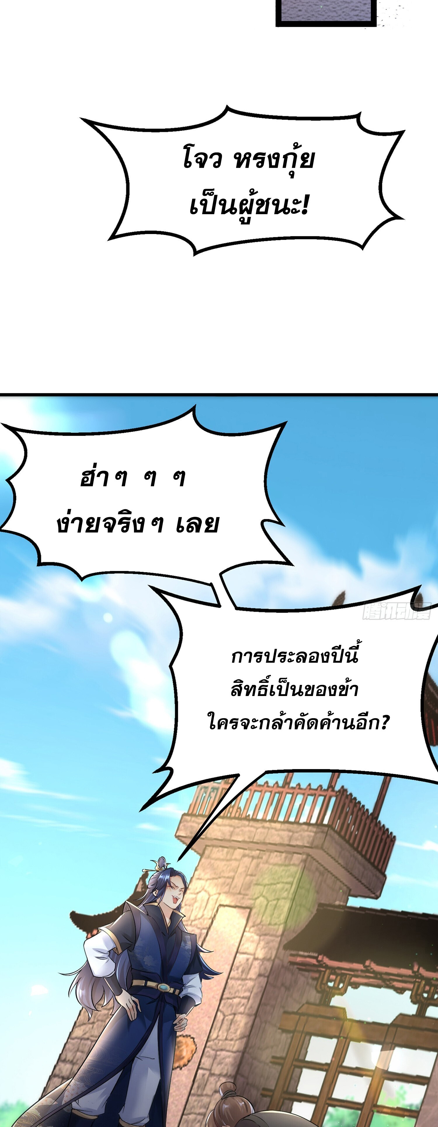 จบกัน ข้าดันไปทำสัญญากับเทพสังหารสุดสวยเข้าซะแล้ว ตอนที่ 1 หน้า 33