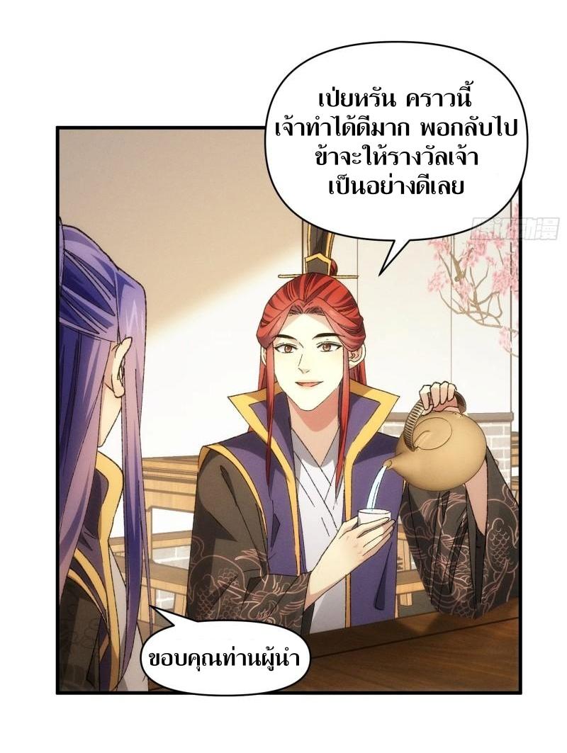 ข้าแค่ไม่เล่นไพ่ตามเกม ตอนที่ 80 หน้า 5