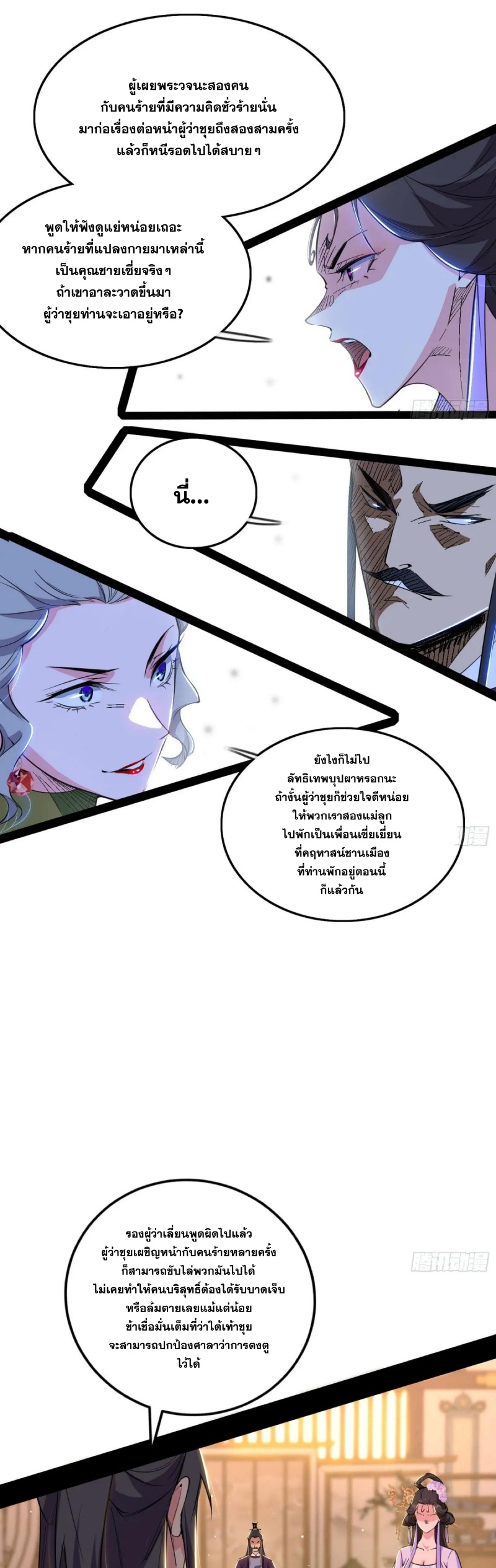 I'm an Evil God ข้าคือจักรพรรดิปีศาจ ตอนที่ 443 หน้า 27
