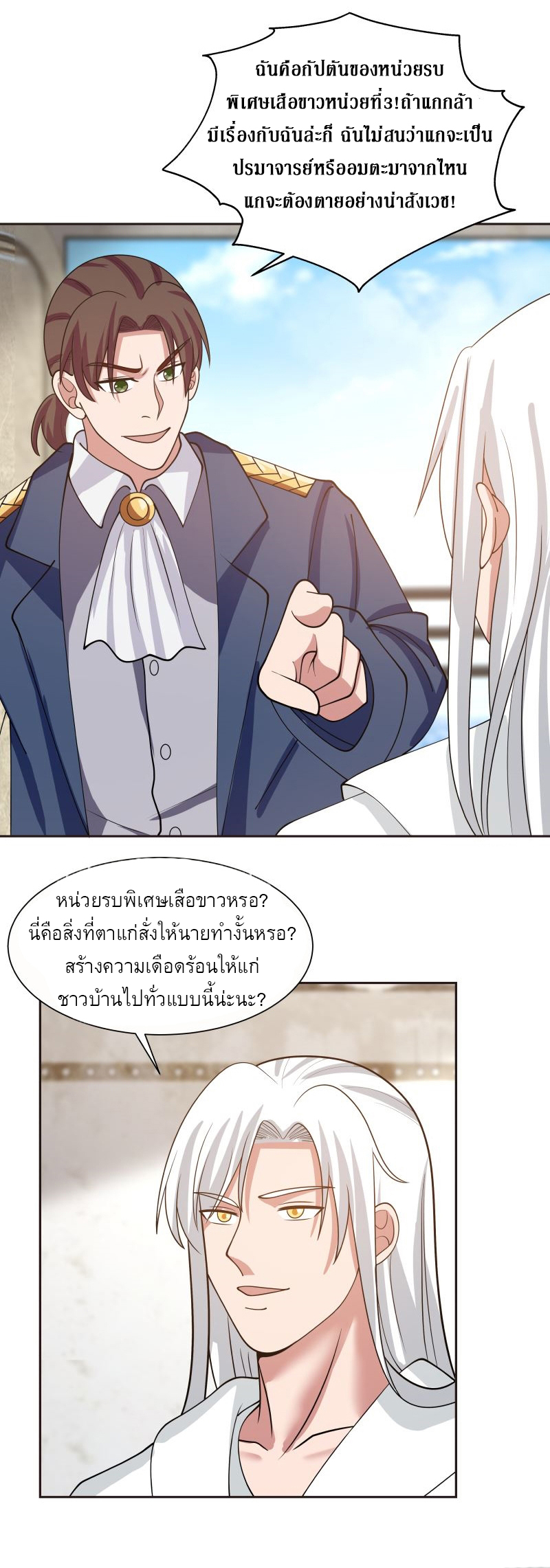 I have dragon in my body ตอนที่ 232 หน้า 8