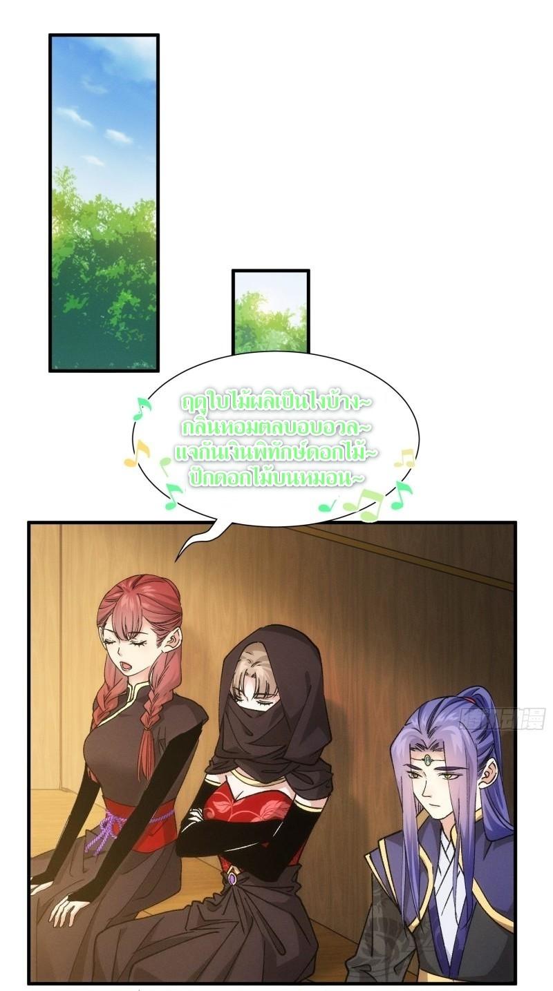 ข้าแค่ไม่เล่นไพ่ตามเกม ตอนที่ 105 หน้า 2