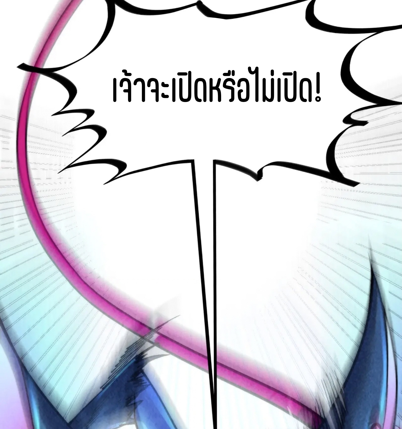 มหาเทพนิรันดร์กาล ตอนที่ 268 หน้า 72