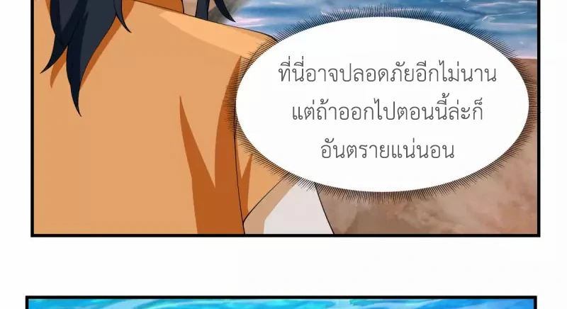 Chaos Alchemist (วิบัติการณ์เทพเซียนโอสถ) ตอนที่ 187 หน้า 28