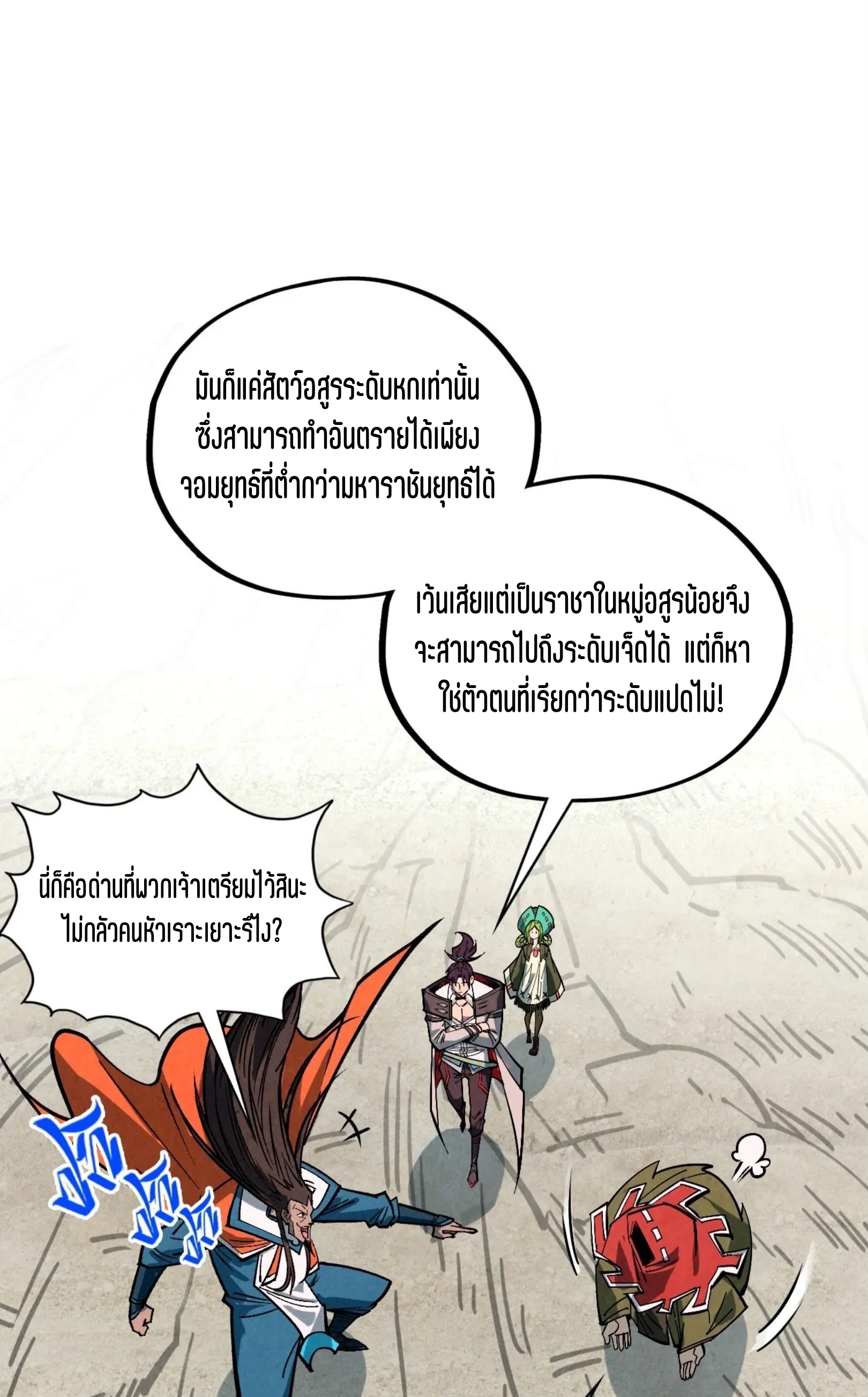มหาเทพนิรันดร์กาล ตอนที่ 327 หน้า 46
