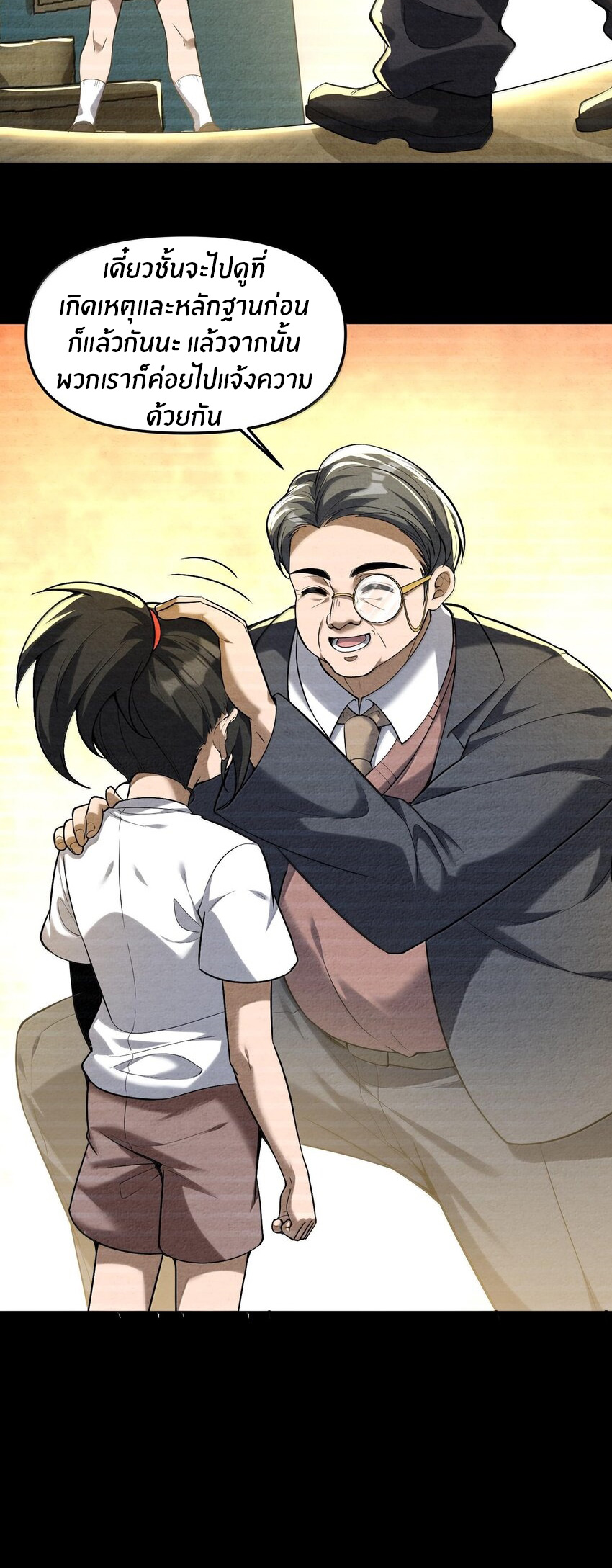 During the live broadcast, I proposed to the female ghost - she really agreed?! ตอนที่ 37 หน้า 26