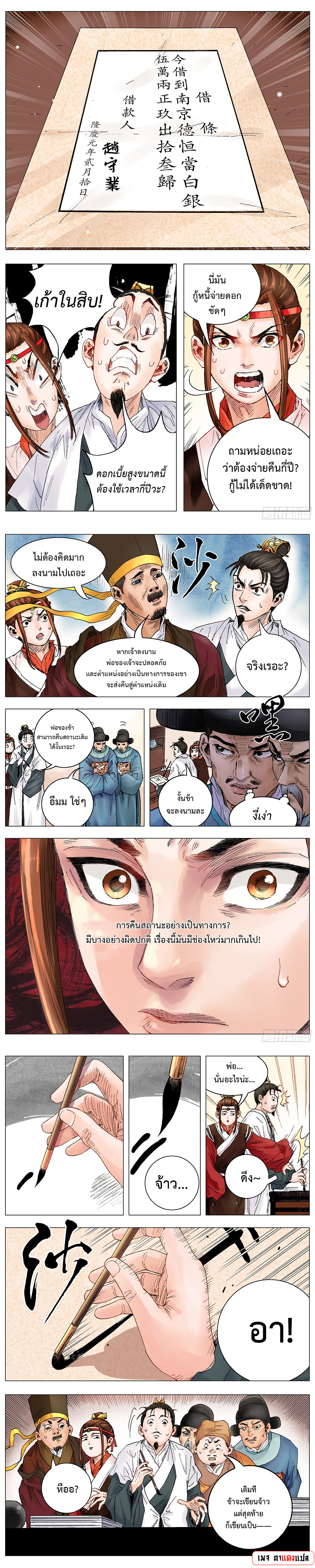 Little Gelao ตอนที่ 2 หน้า 5