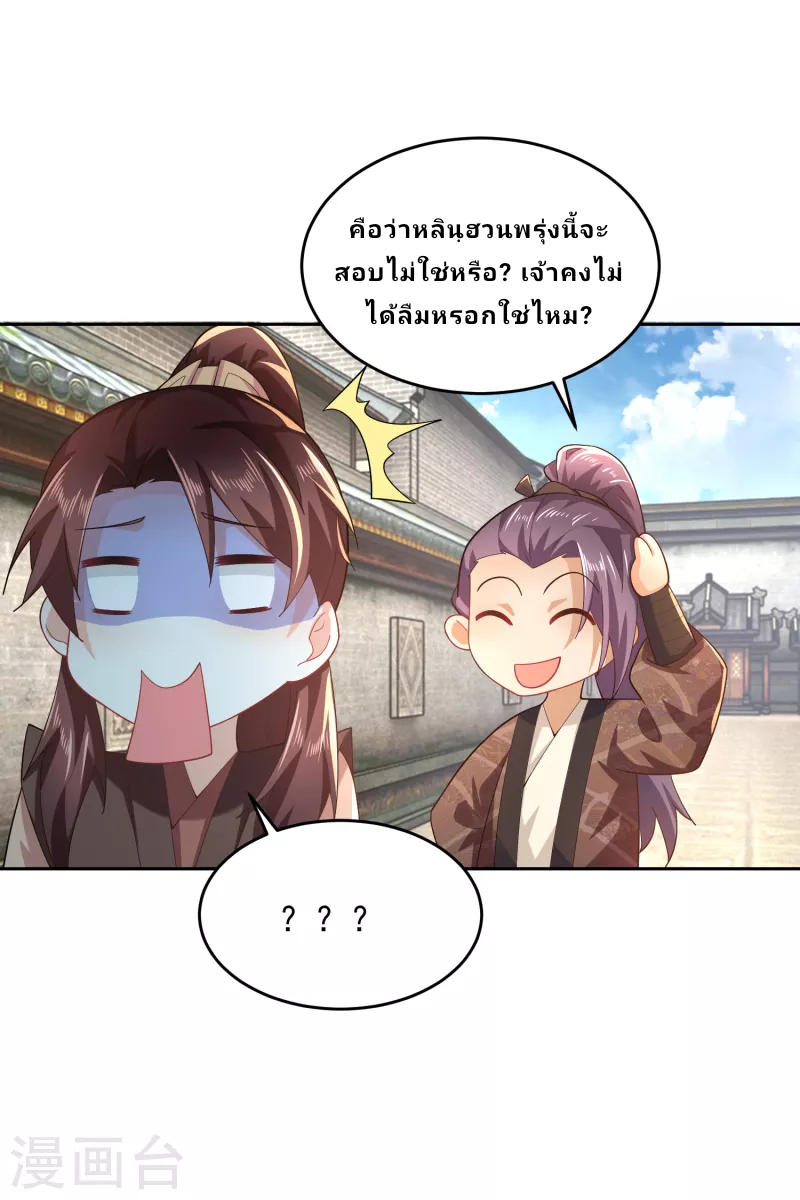 The ultimate crazy son-in-law—สุดยอดลูกเขยสุดบ้าที่แข็งแกร่งที่สุด ตอนที่ 80 หน้า 25