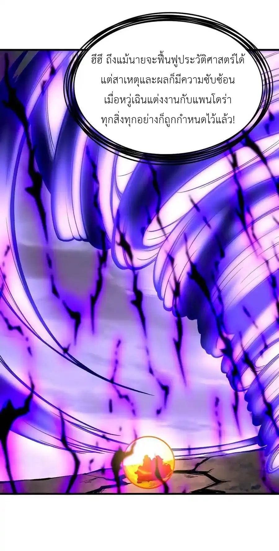 My Harem Is Entirely Female Demon Villains ตอนที่ 85 หน้า 15