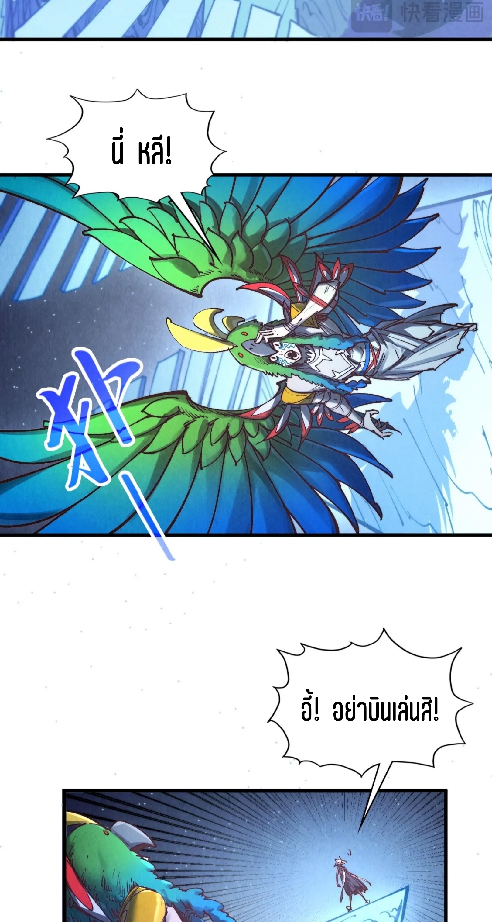 มหาเทพนิรันดร์กาล ตอนที่ 271 หน้า 42