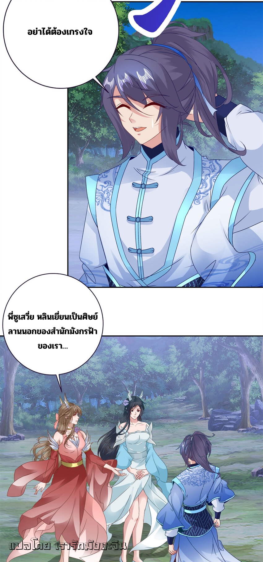 จักรพรรดิวิญญาณศักดิ์สิทธิ์ (ทันจีน) ตอนที่ 371 หน้า 24