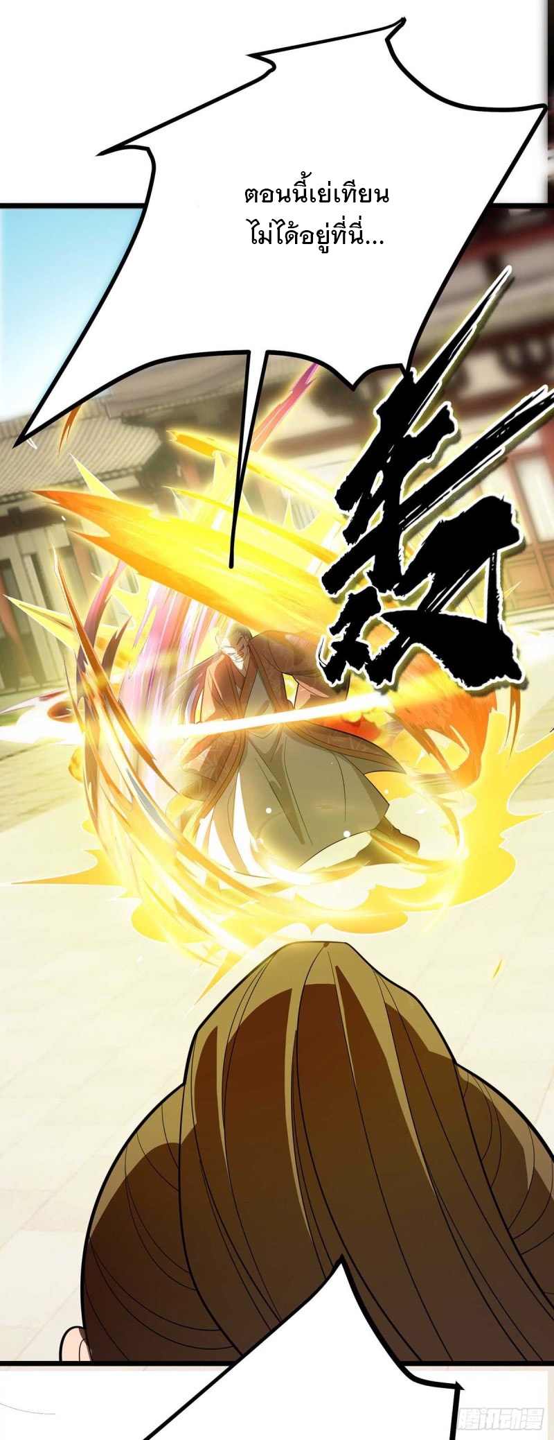 Dominate The Three Realms ตอนที่ 176 หน้า 23