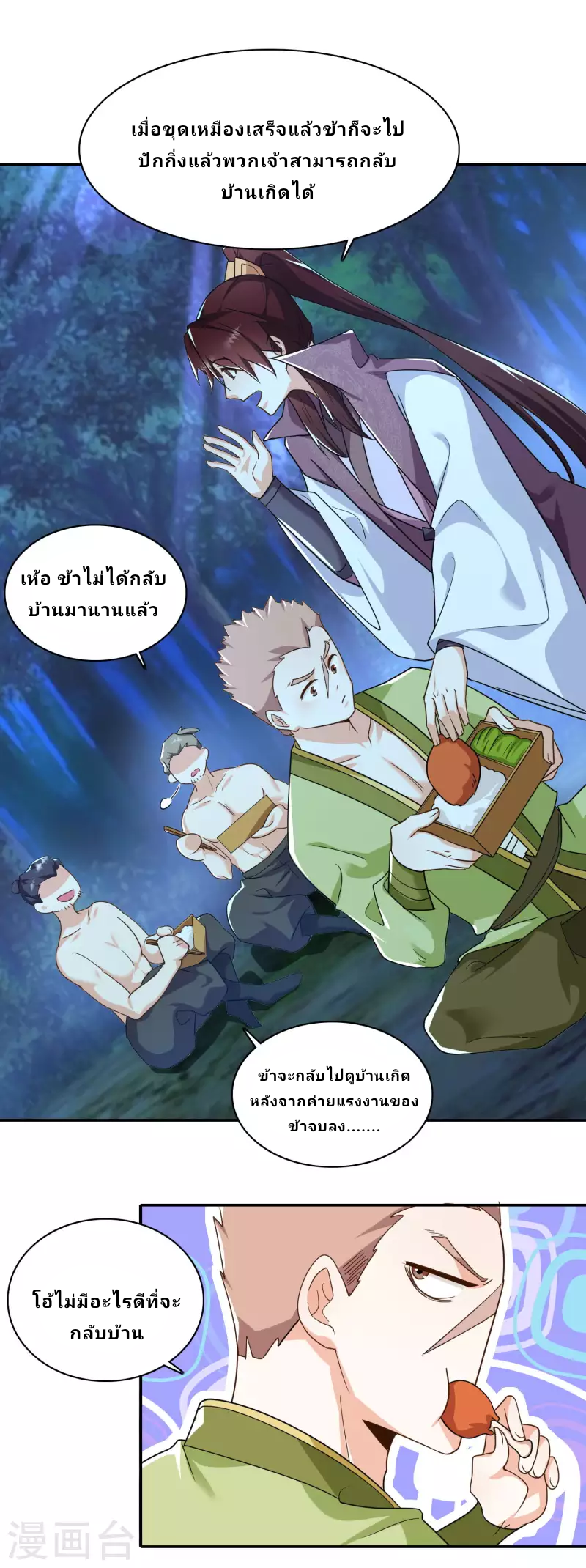 The ultimate crazy son-in-law—สุดยอดลูกเขยสุดบ้าที่แข็งแกร่งที่สุด ตอนที่ 61 หน้า 6