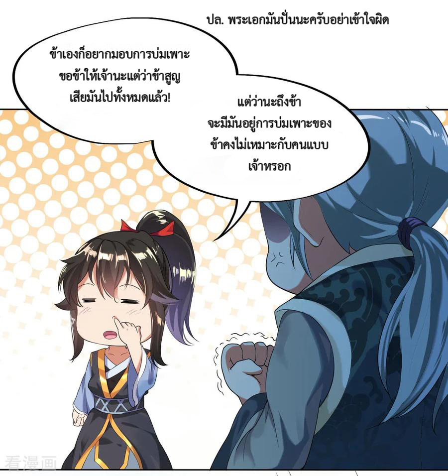 peerless battle spirit ตอนที่ 5 หน้า 8