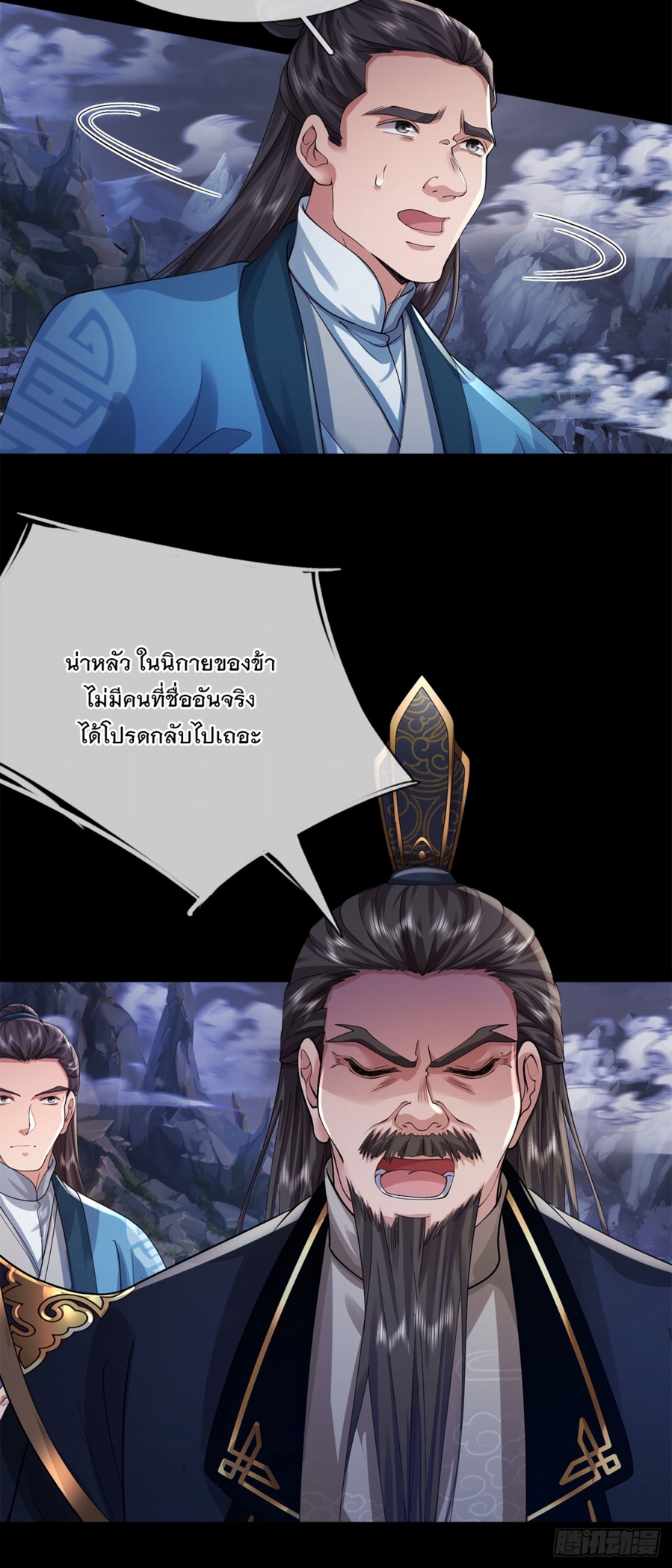 ข้าจะกลืนกินทุกสรรพสิ่ง ตอนที่ 2 หน้า 26