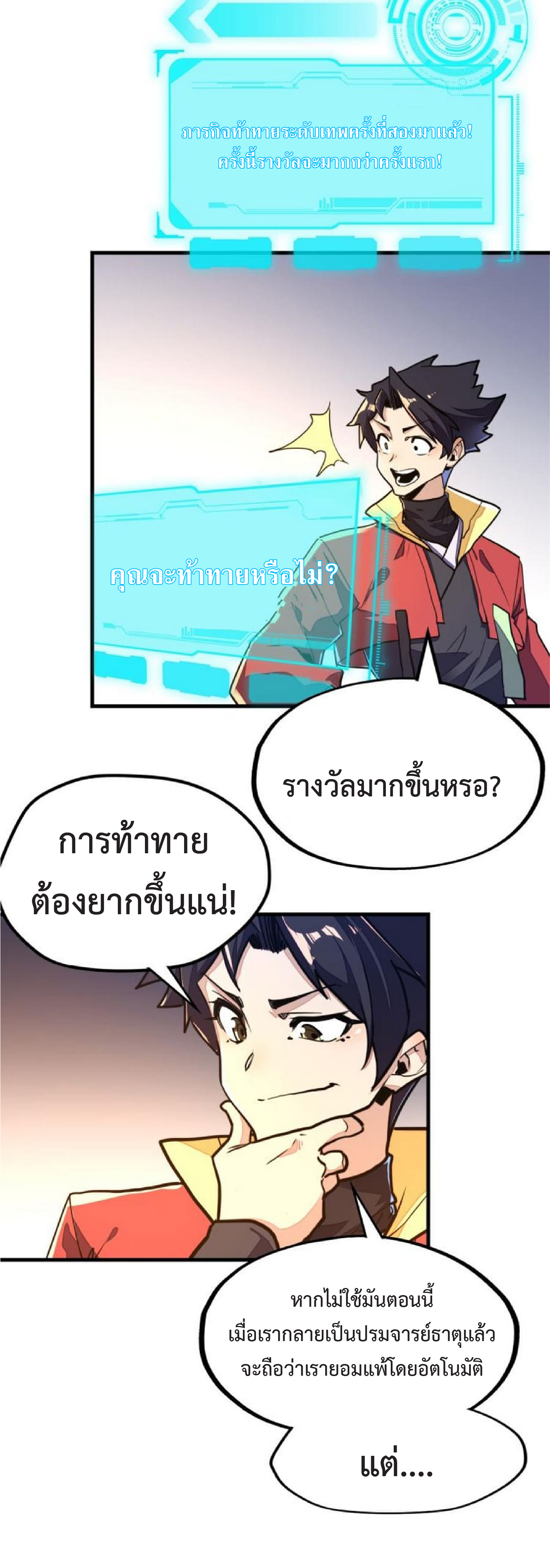 ปรมจารย์ควบคุมองค์ประกอบธาตุ ตอนที่ 8 หน้า 15