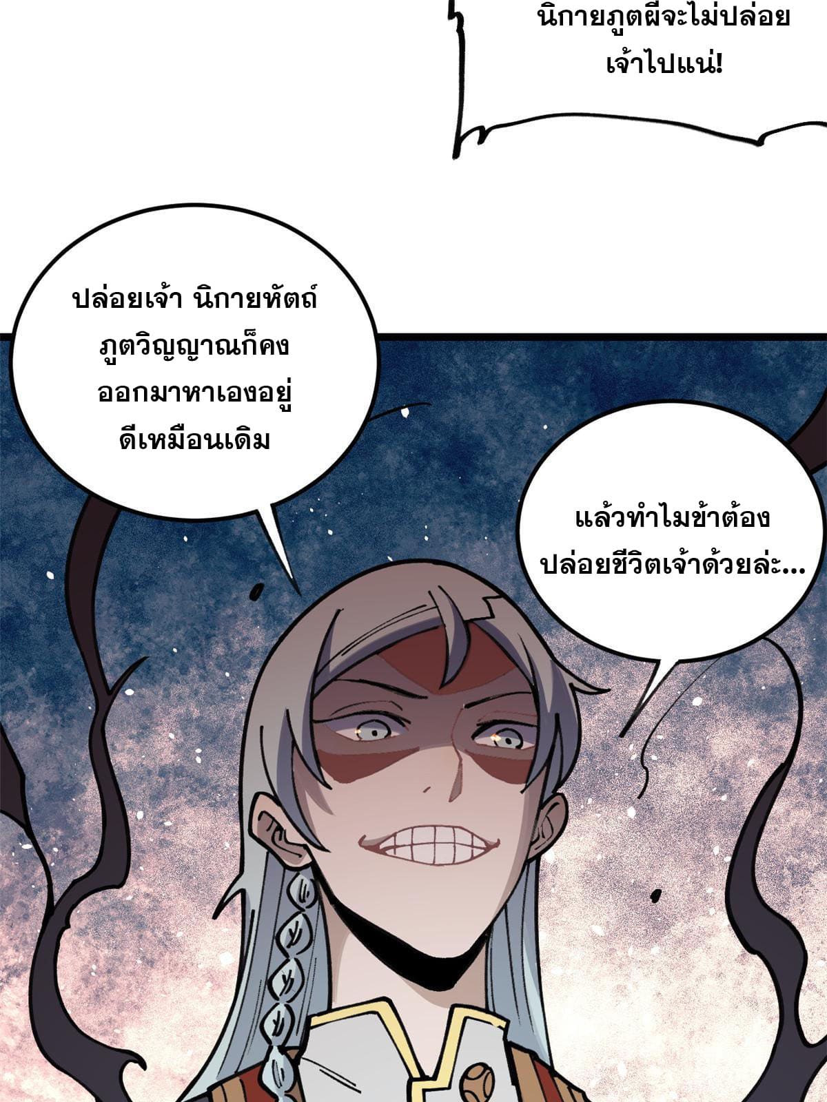 นิกายที่แข็งแกร่งที่สุด (ทันจีน) ตอนที่ 138 หน้า 39