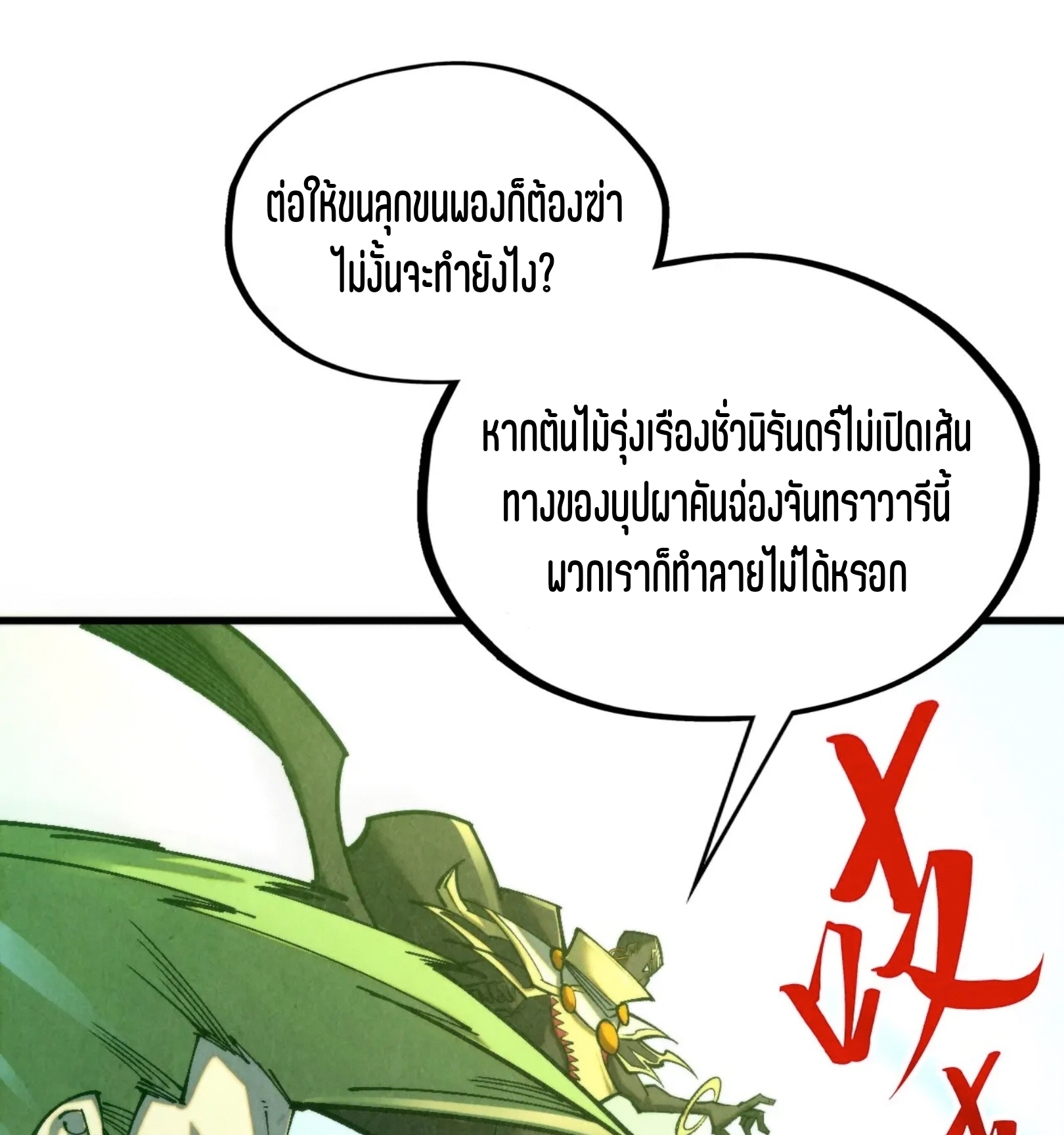 มหาเทพนิรันดร์กาล ตอนที่ 268 หน้า 62