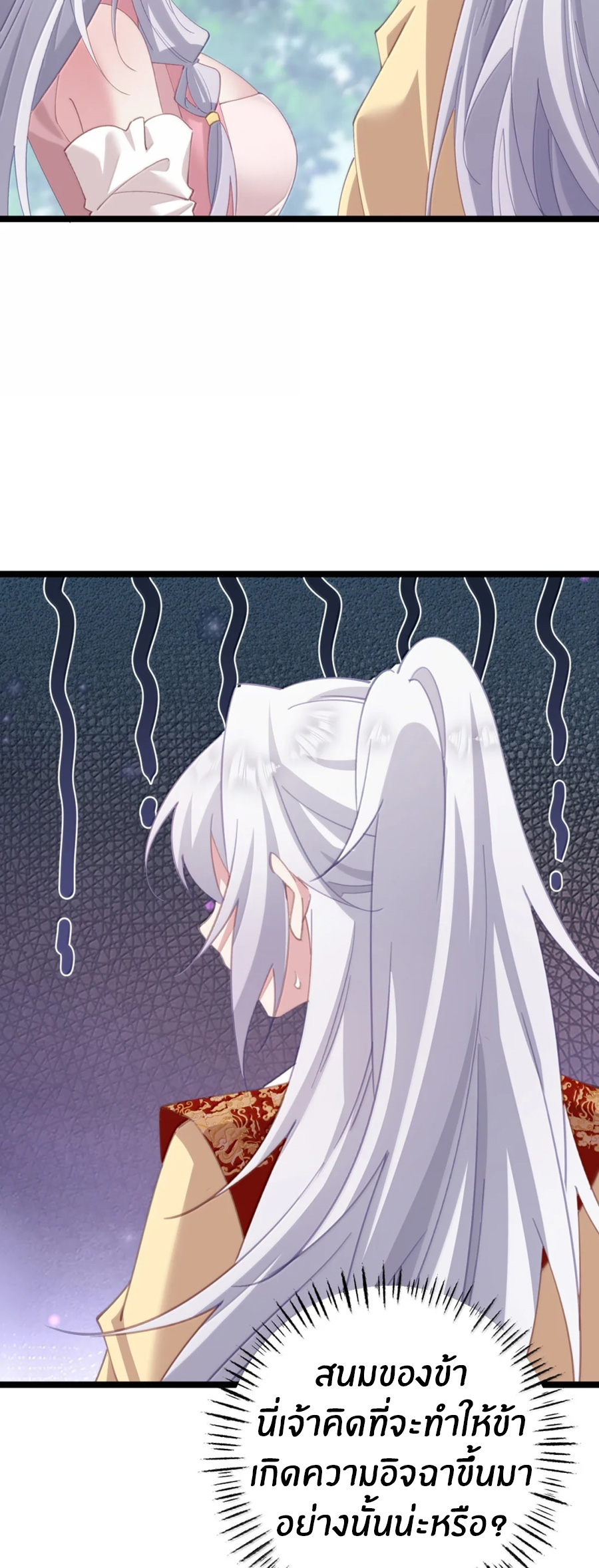Crash into the body of the emperor's daughter ตอนที่ 77 หน้า 12