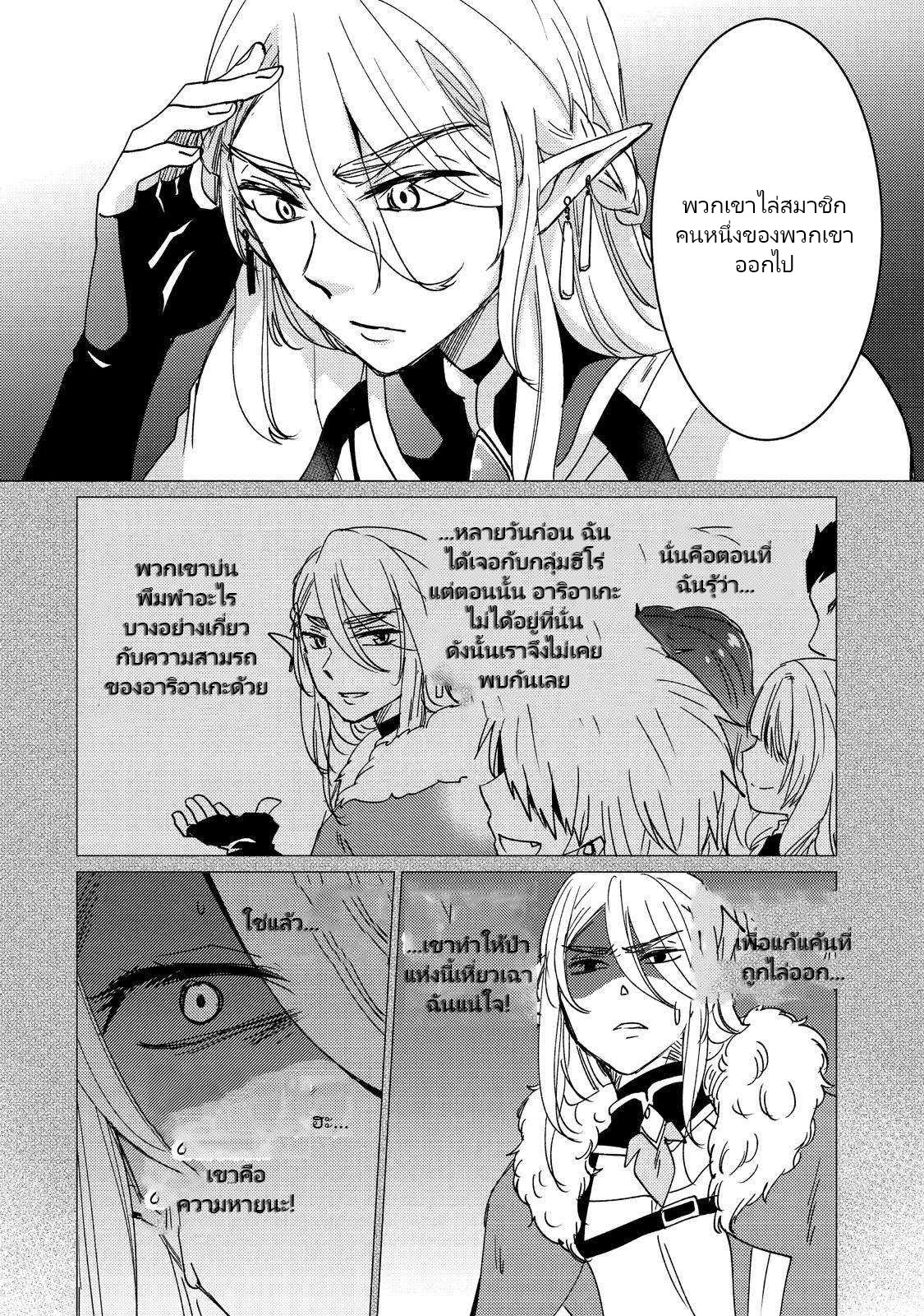 Yuusha Party Wo Tsuihosareta Ore kara Sudattekureta you de ureshii.nanode Dai Seijo,Omae ni Ottekorarete wa Komaru no daga? ตอนที่ 14 หน้า 26