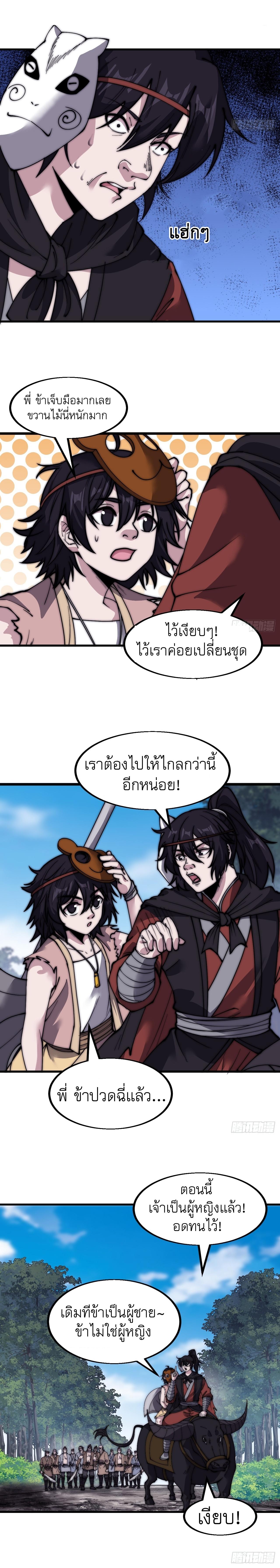 Starting a Mountain ตอนที่ 525 หน้า 4