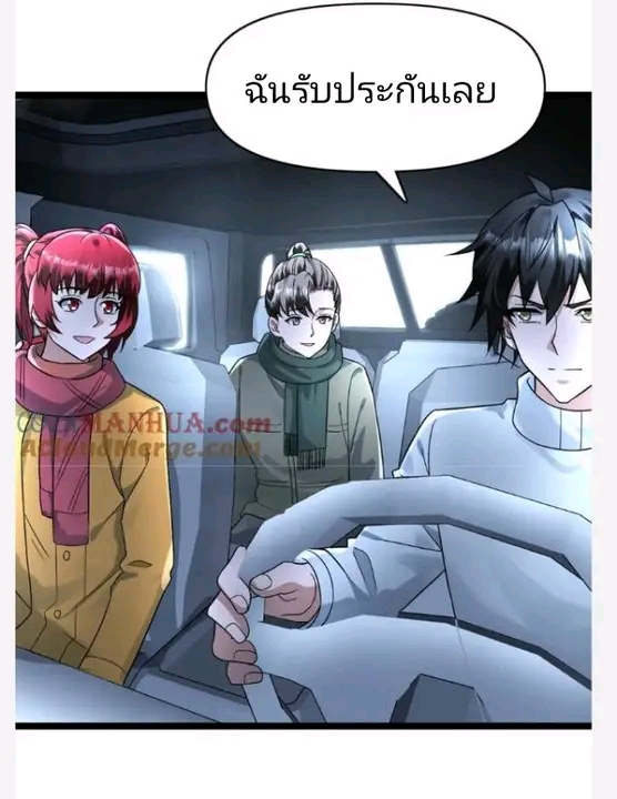 ฉันมีเซฟเฮาว์ในวันโลกาวินาศ ตอนที่ 160 หน้า 18