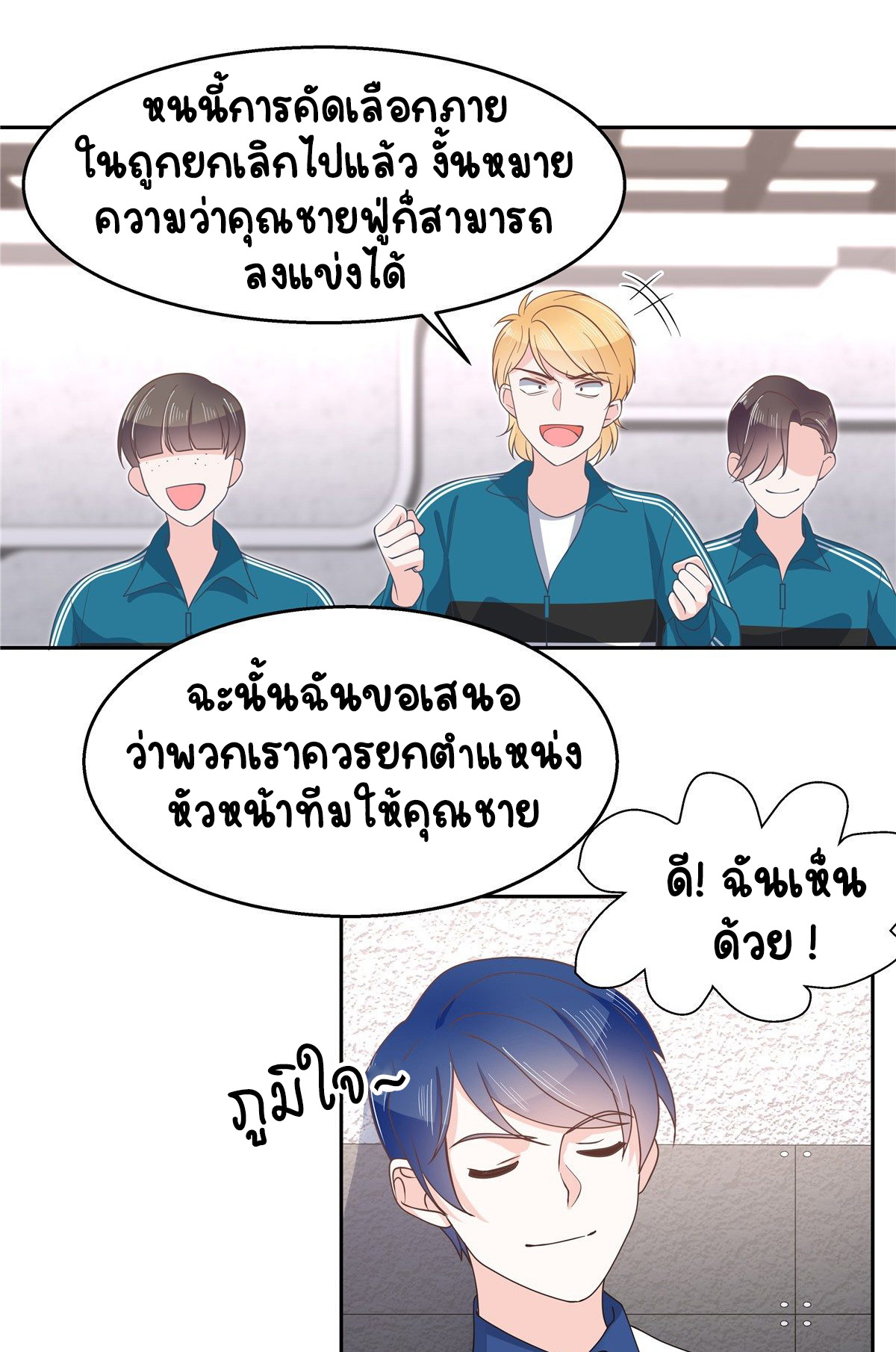 เจ้าชายโรงเรียนแห่งชาติเป็นเด็กผู้หญิง ตอนที่ 80 หน้า 32