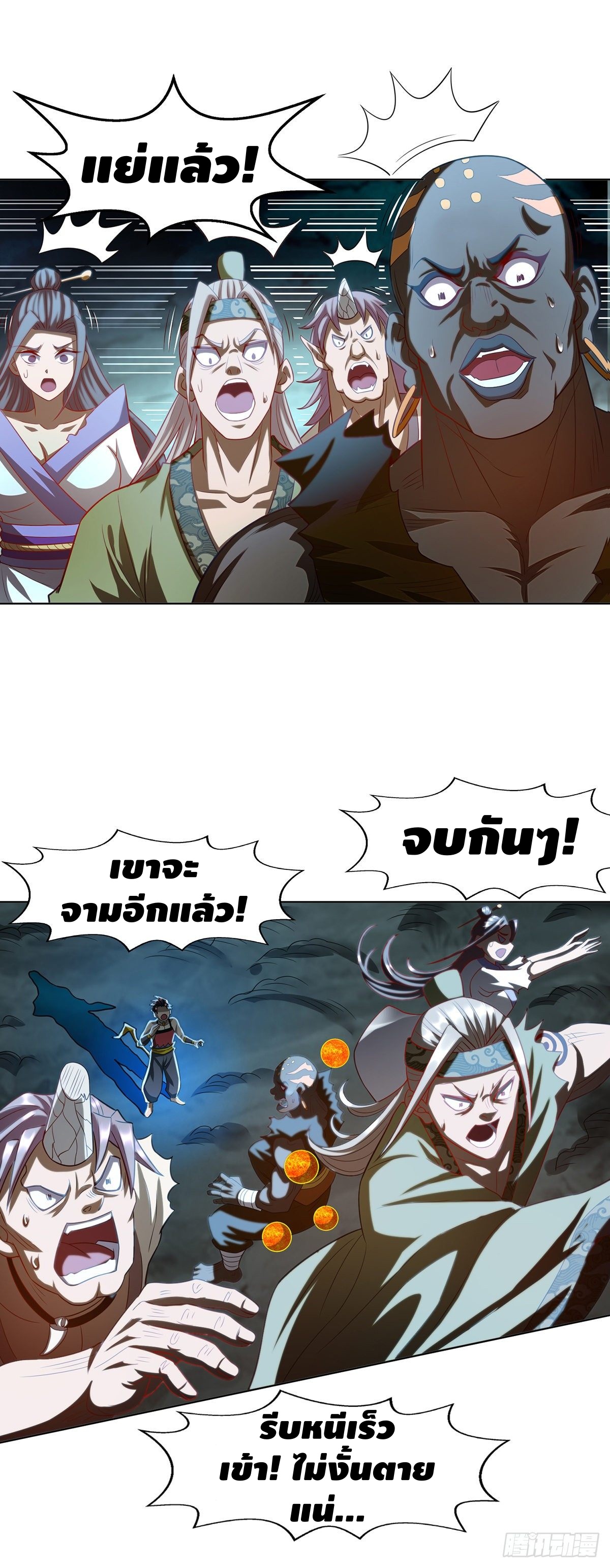 Seal 900 million times ตอนที่ 1 หน้า 12