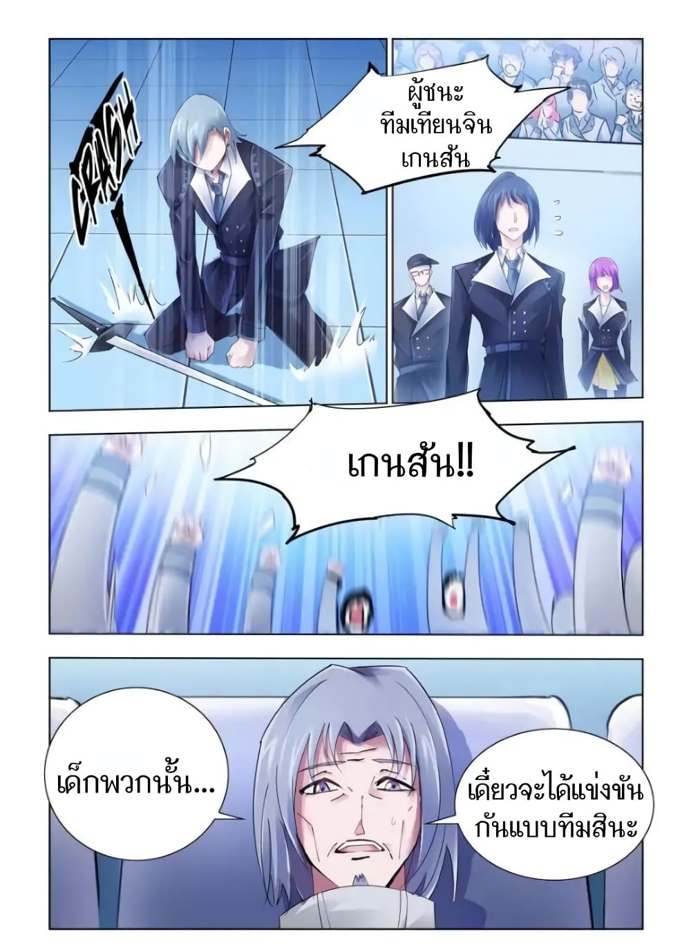 Battle frenzy ตอนที่ 53 หน้า 10