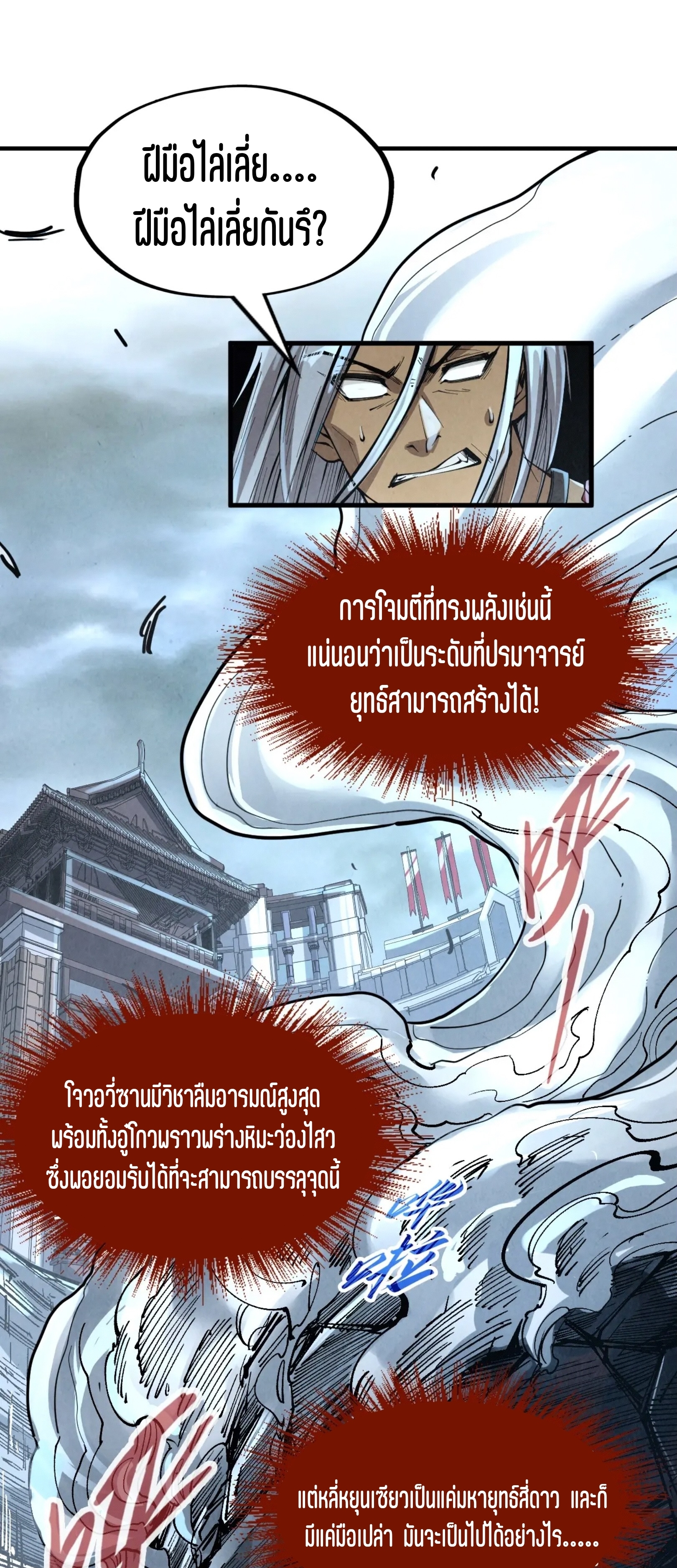 มหาเทพนิรันดร์กาล ตอนที่ 134 หน้า 38